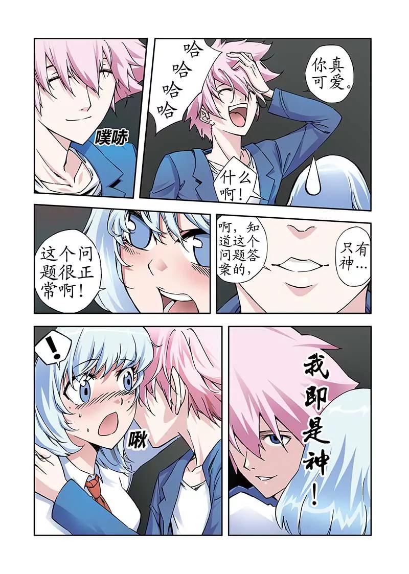 《穿时空运》22 第6页