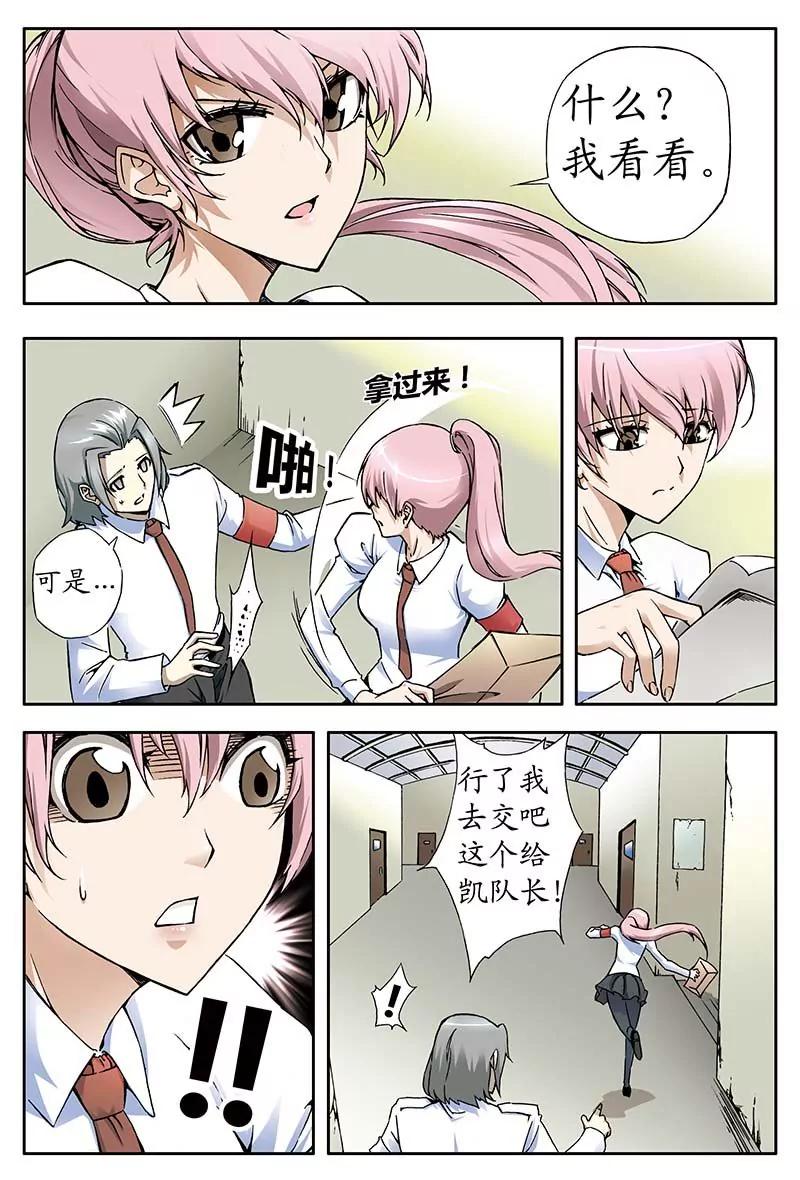 《穿时空运》22 第8页