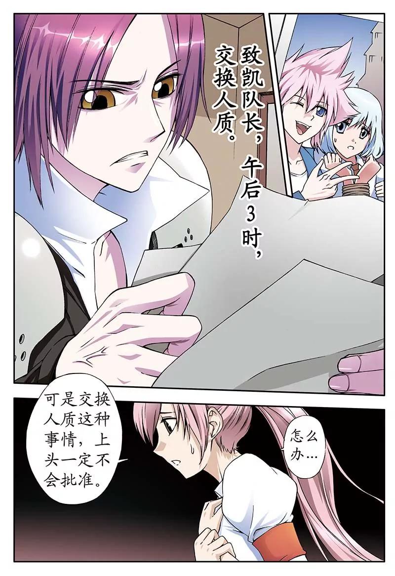 《穿时空运》23 第2页