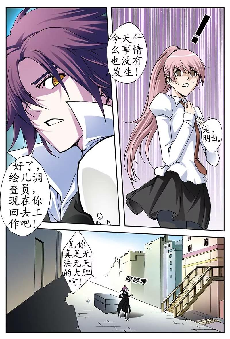 《穿时空运》23 第4页