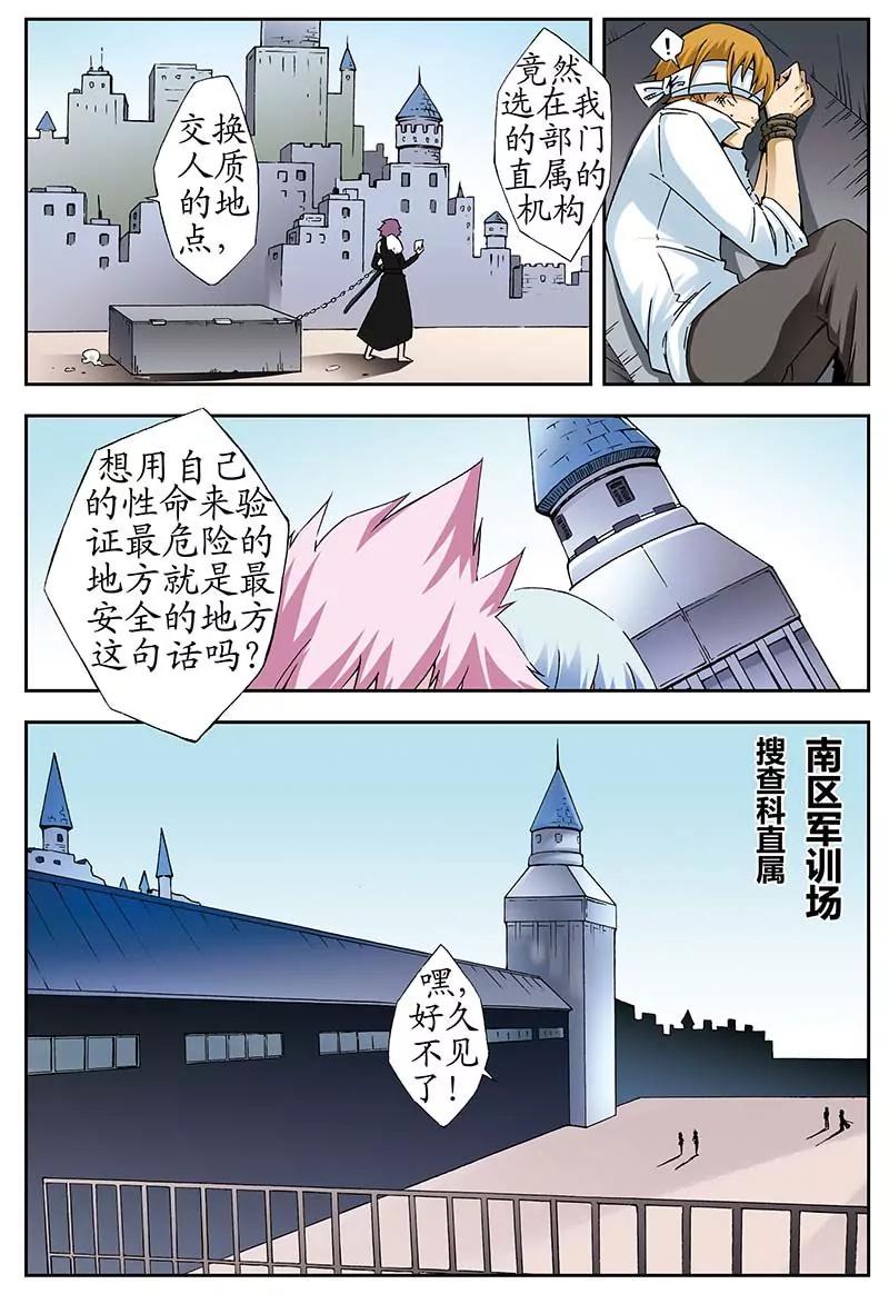 《穿时空运》23 第5页