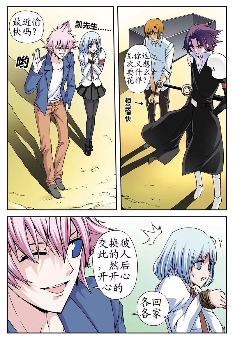 《穿时空运》23 第6页