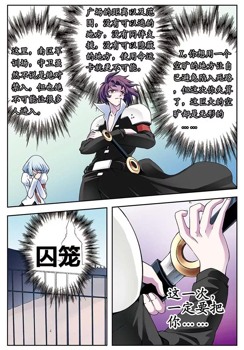 《穿时空运》23 第8页