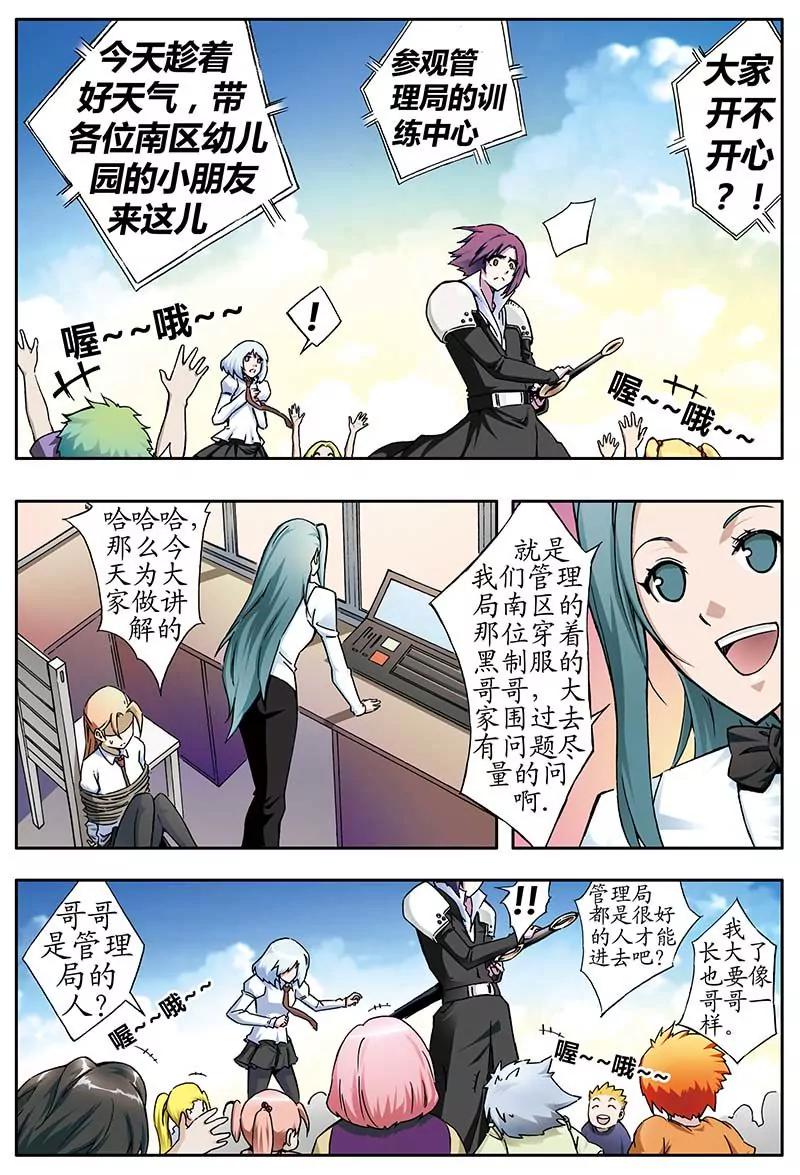 《穿时空运》24 第2页