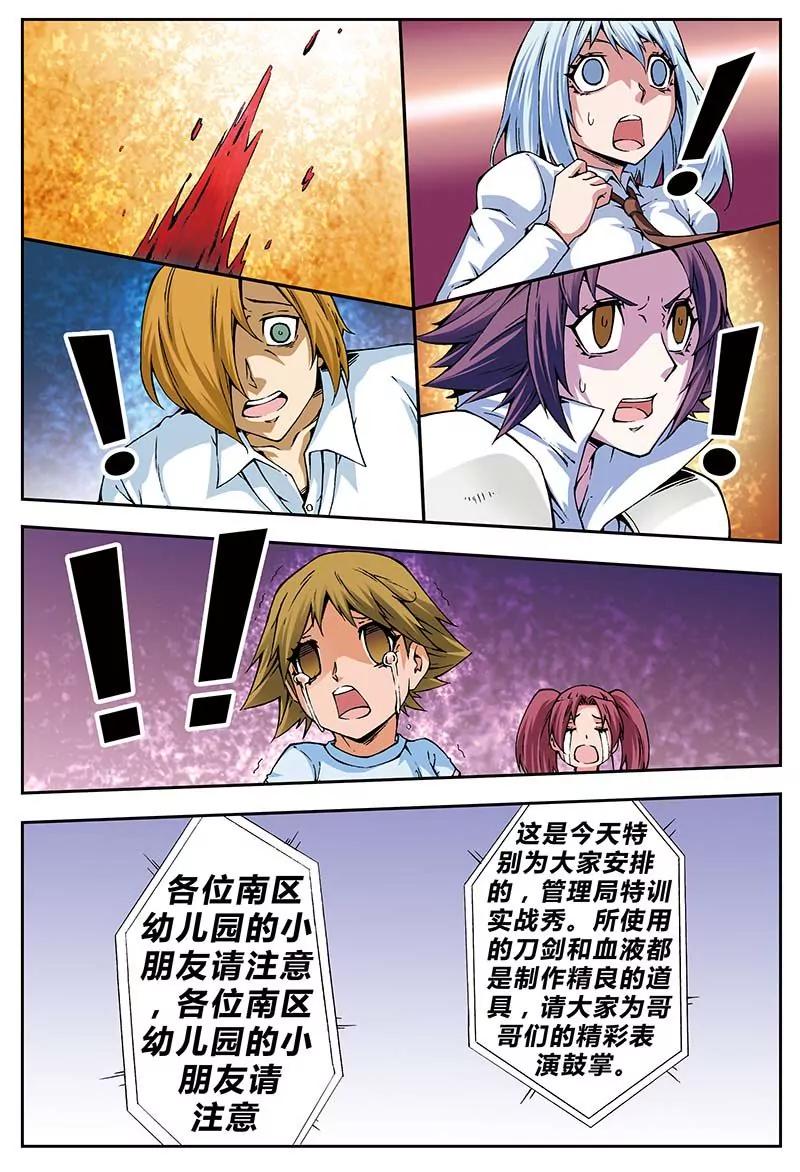 《穿时空运》24 第5页