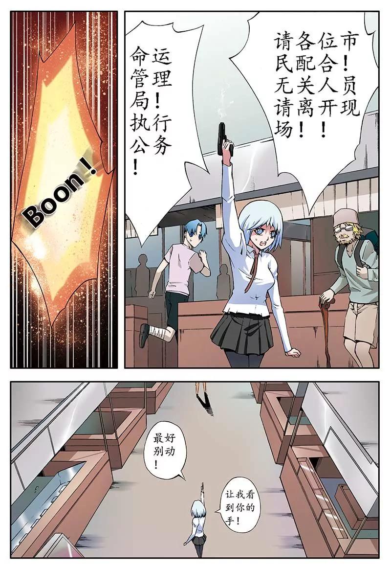 《穿时空运》21 第1页