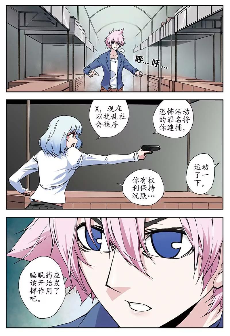 《穿时空运》21 第2页