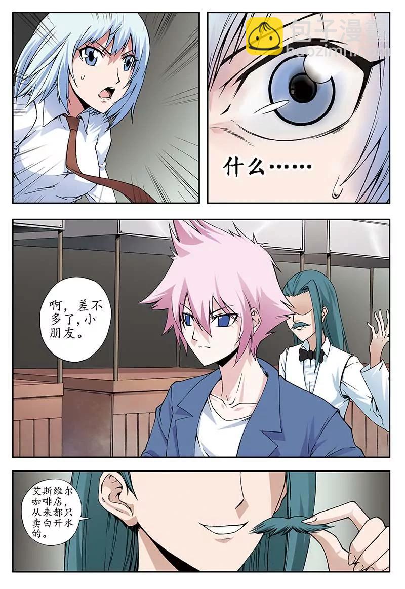 《穿时空运》21 第3页