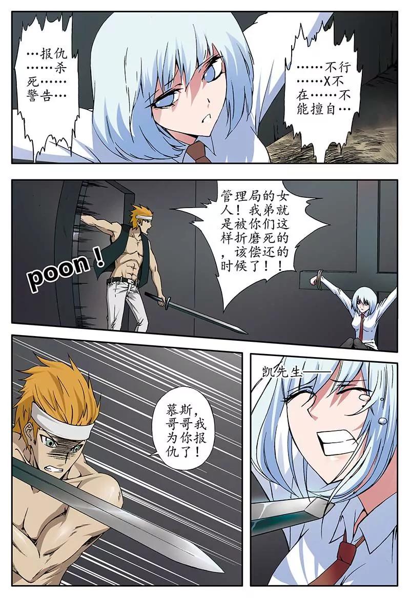 《穿时空运》21 第6页