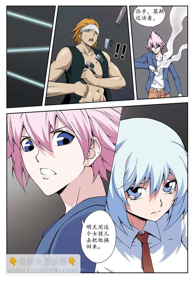 《穿时空运》21 第7页