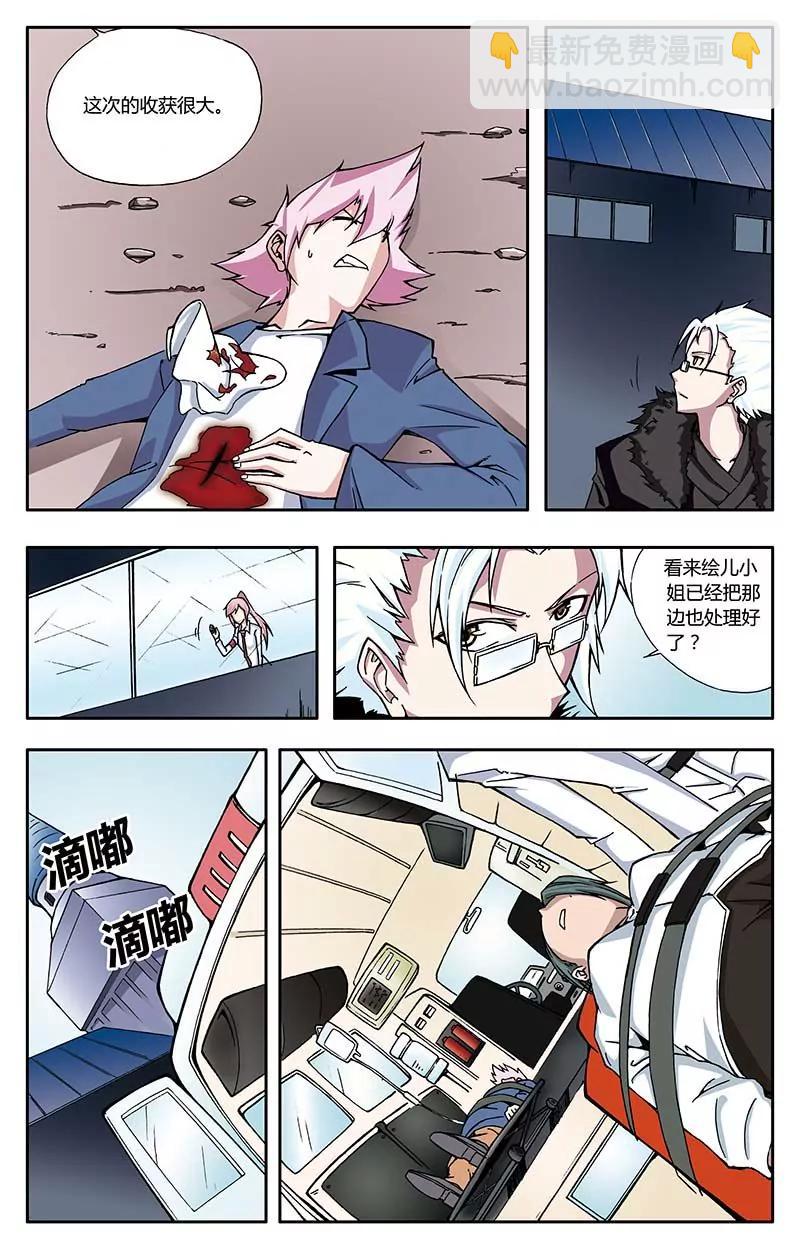 《穿时空运》25 第3页