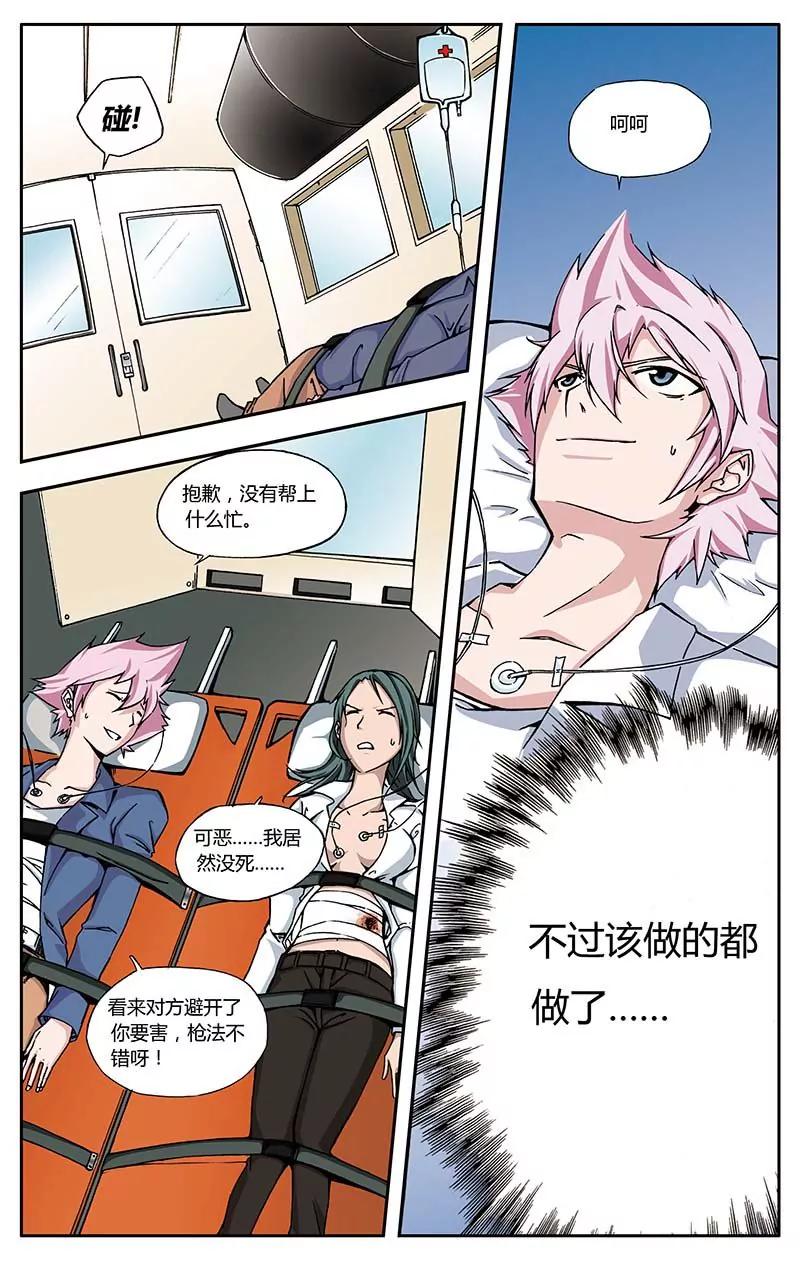 《穿时空运》25 第4页