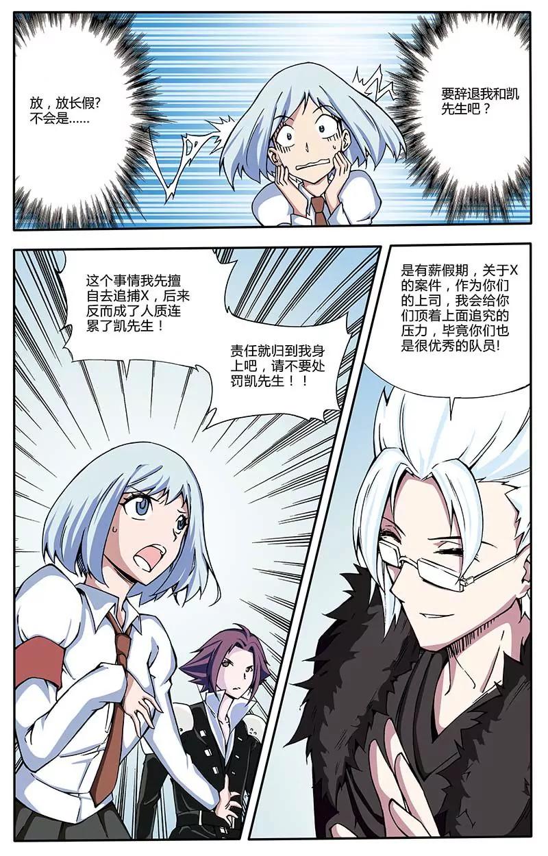 《穿时空运》25 第6页