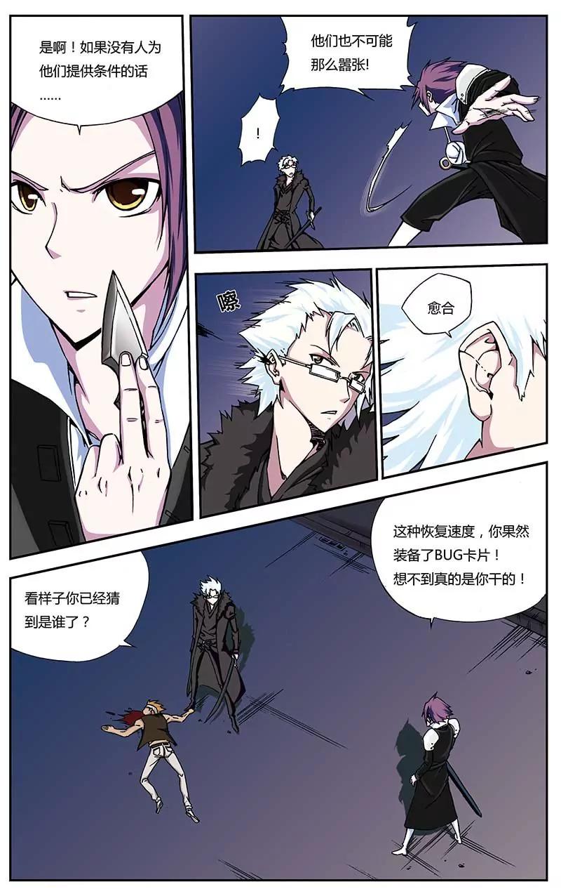 《穿时空运》28 第3页