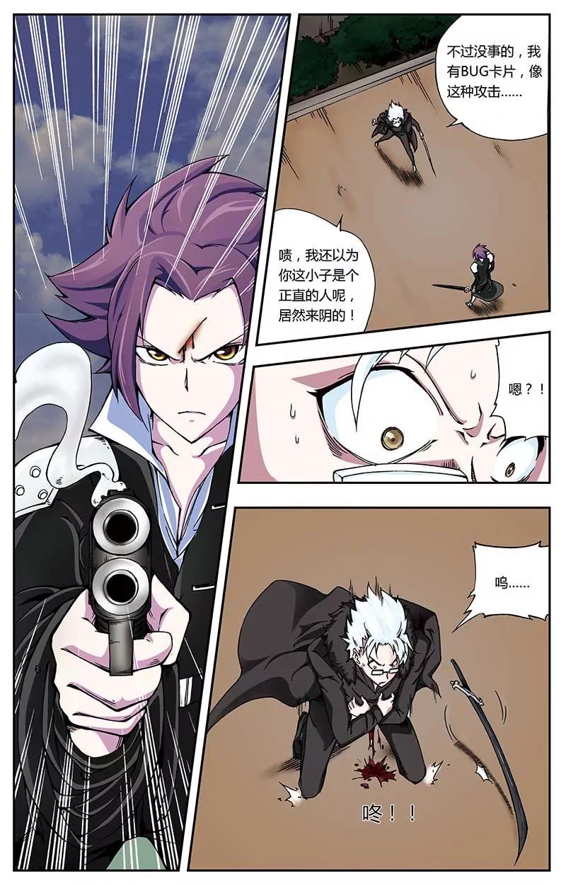 《穿时空运》28 第6页