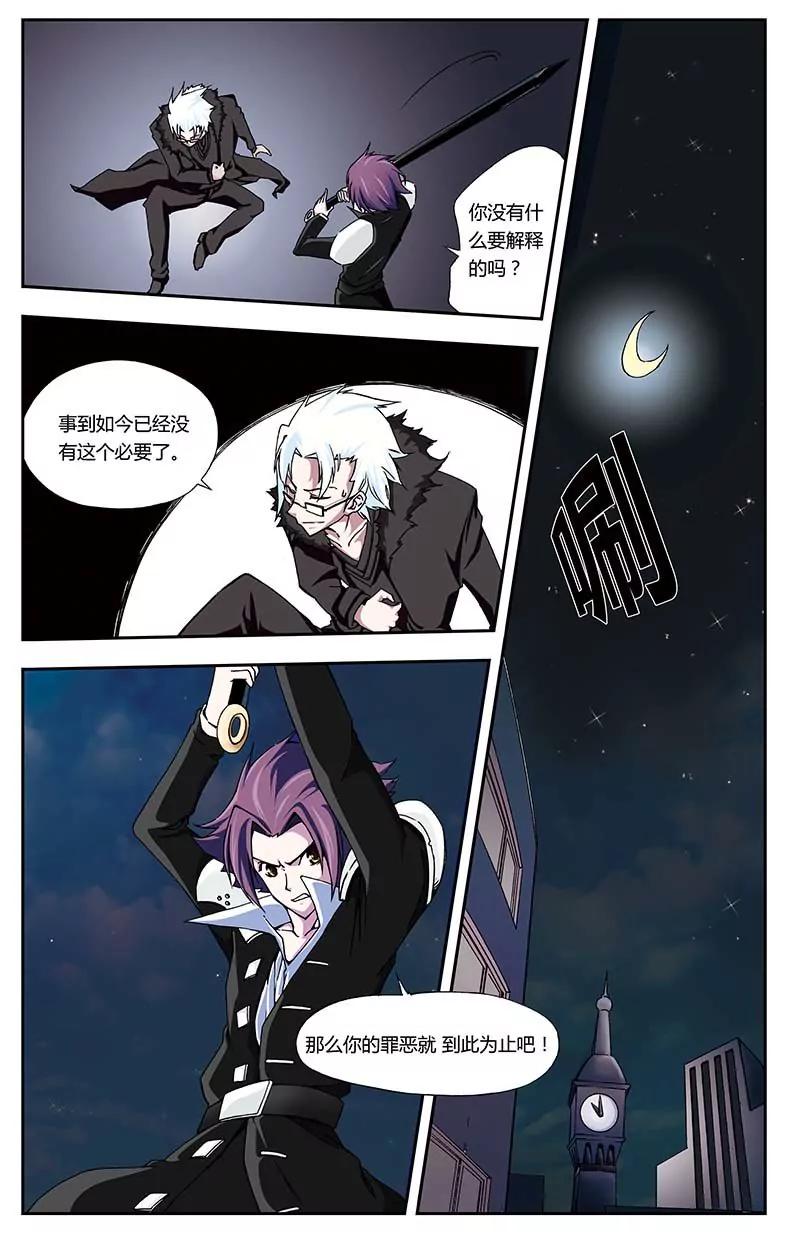 《穿时空运》28 第8页