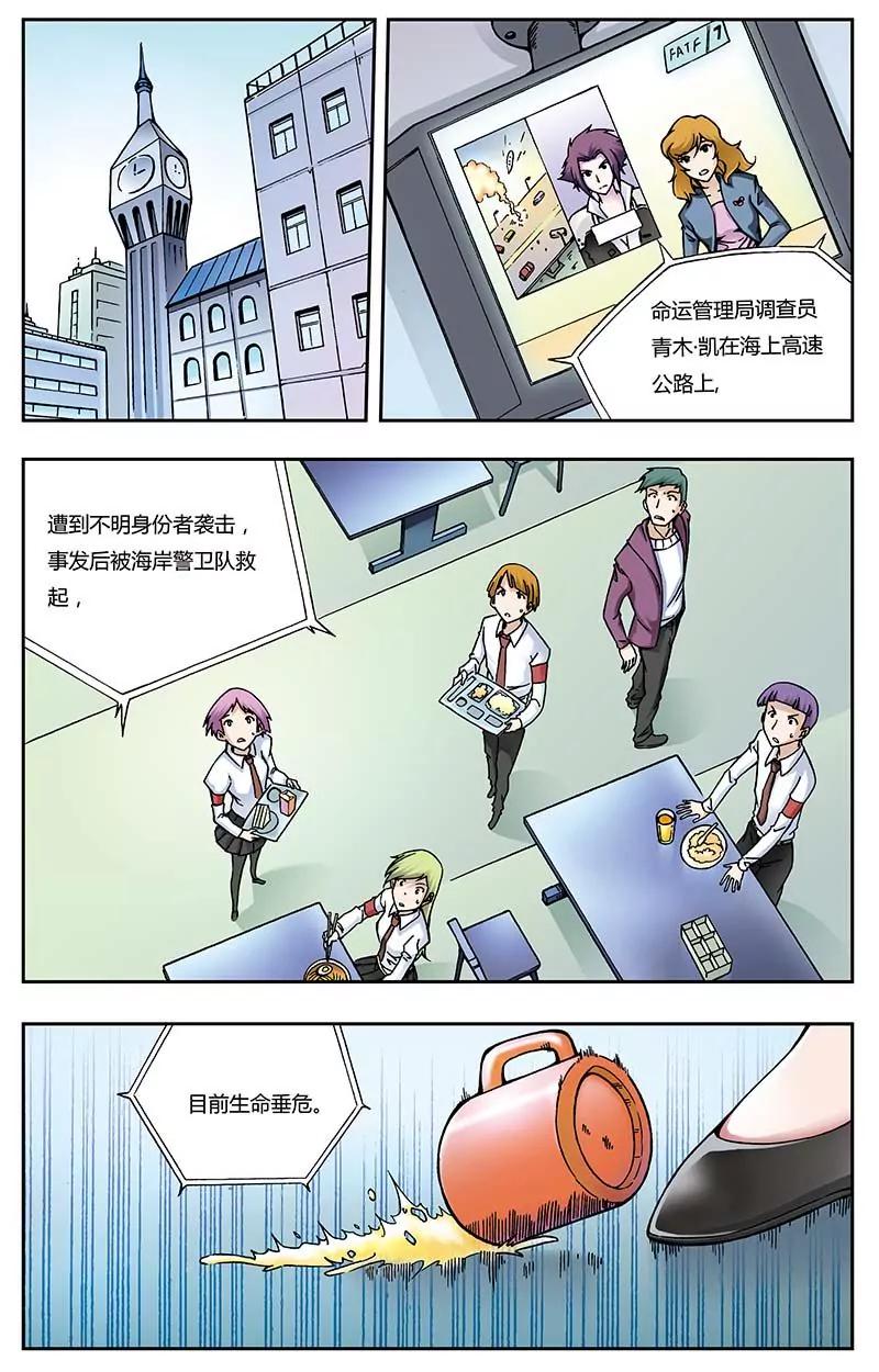 《穿时空运》27 第1页