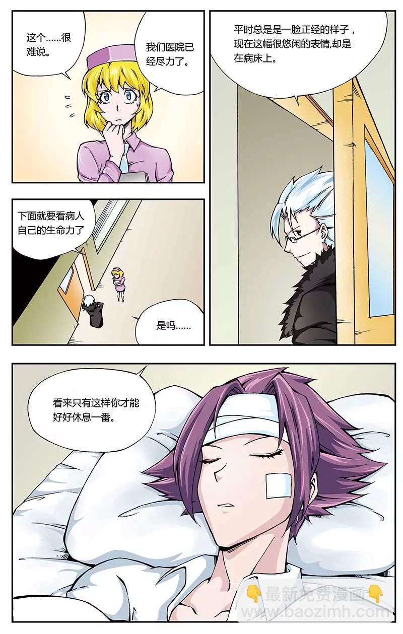 《穿时空运》27 第5页