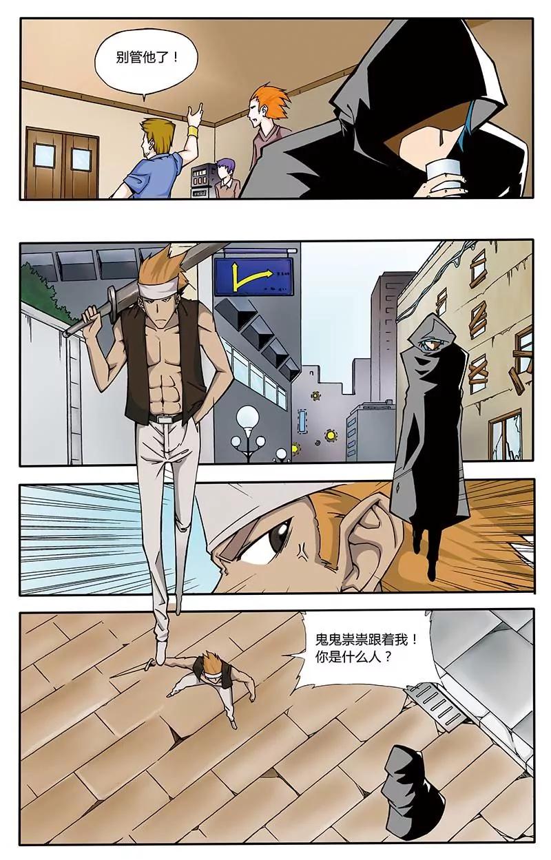 《穿时空运》26 第3页