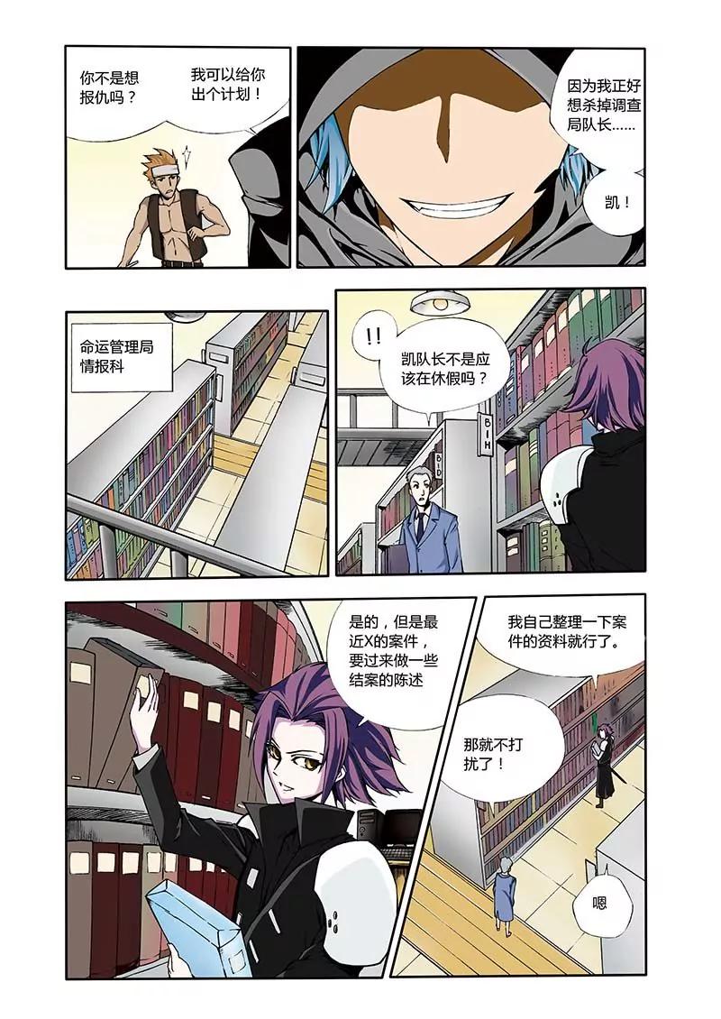 《穿时空运》26 第4页