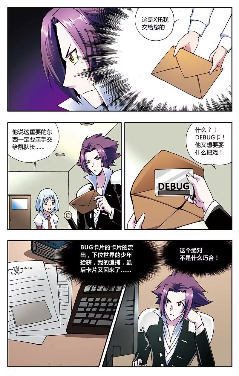 《穿时空运》26 第5页