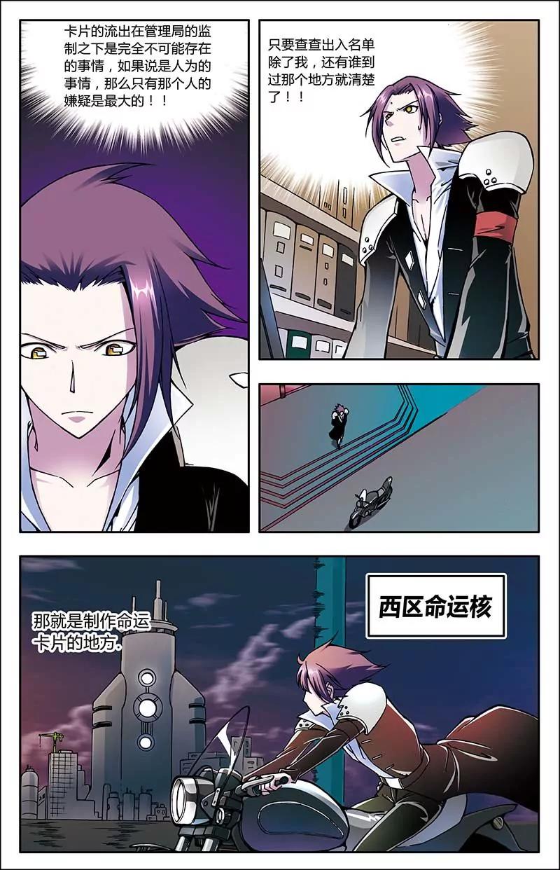《穿时空运》26 第6页