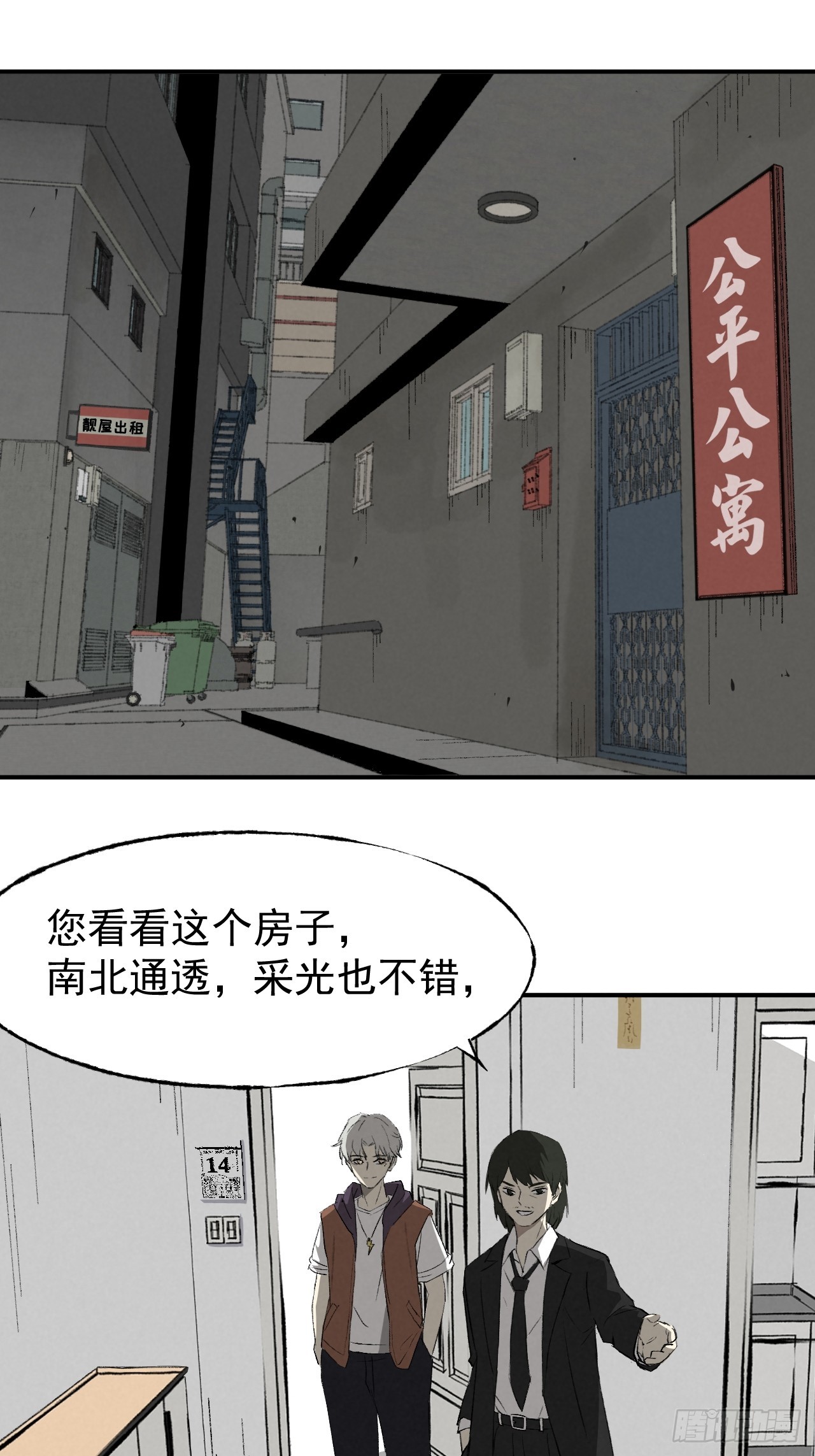 《怨器》003 租房 第11页