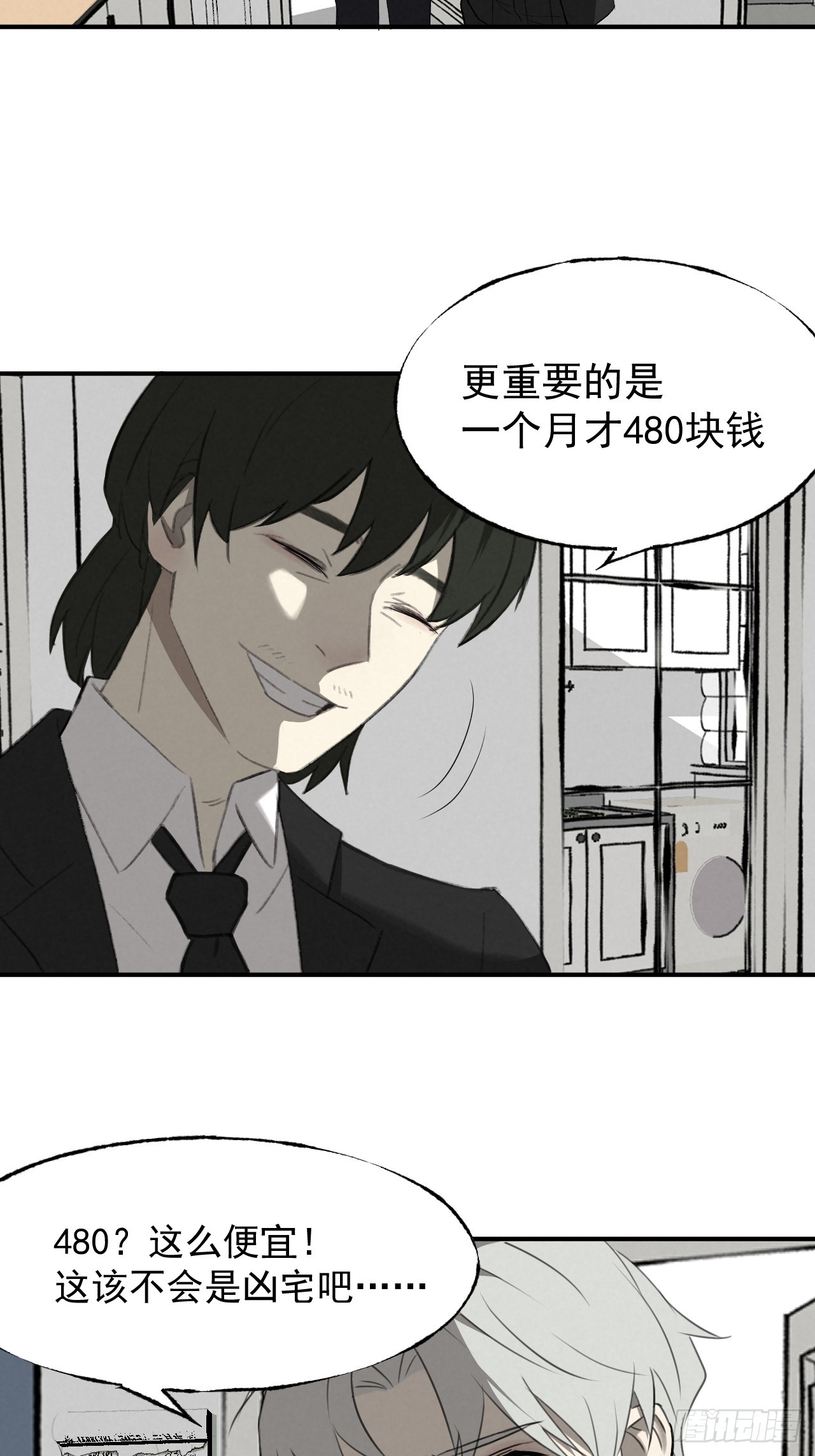 《怨器》003 租房 第12页