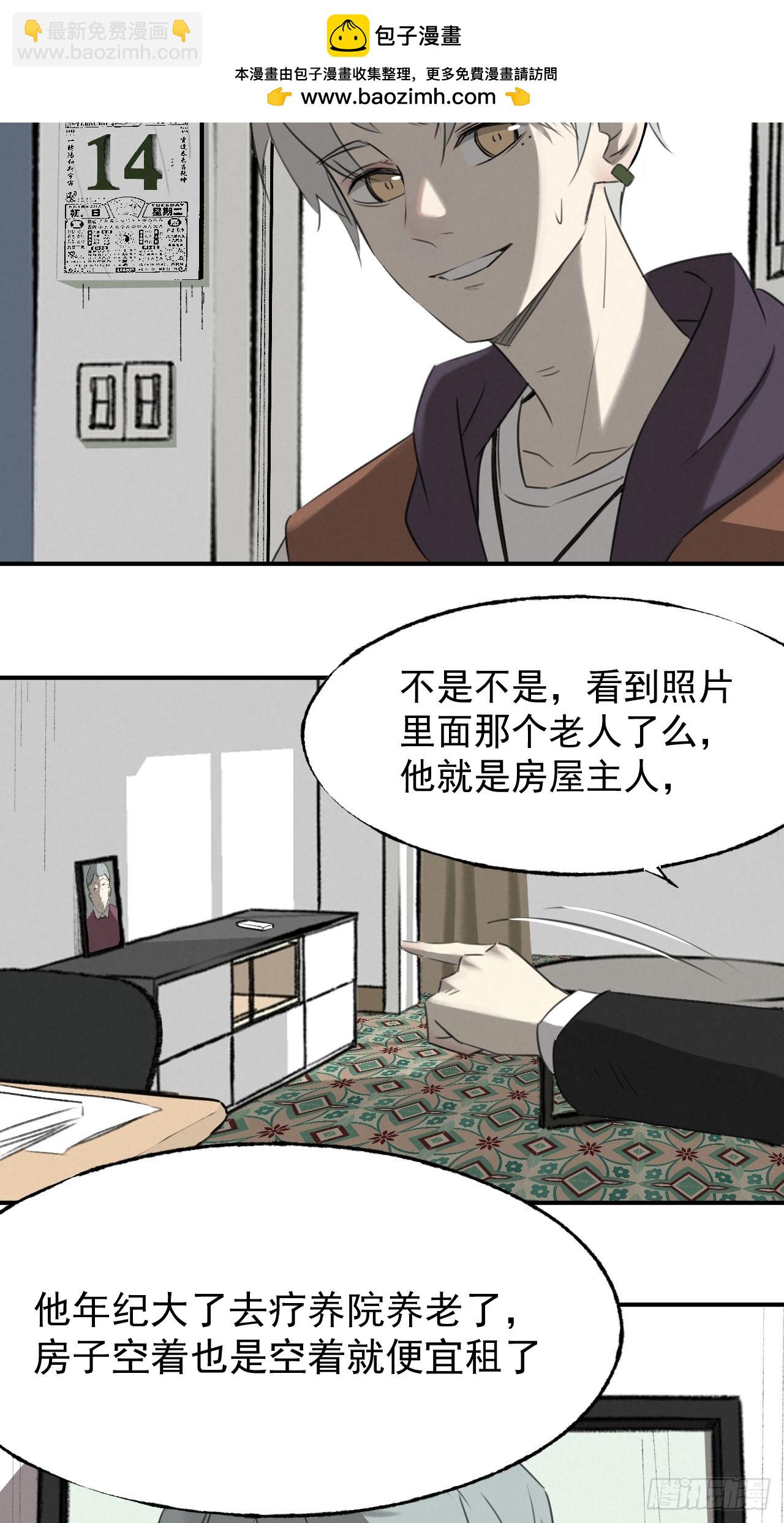 《怨器》003 租房 第13页