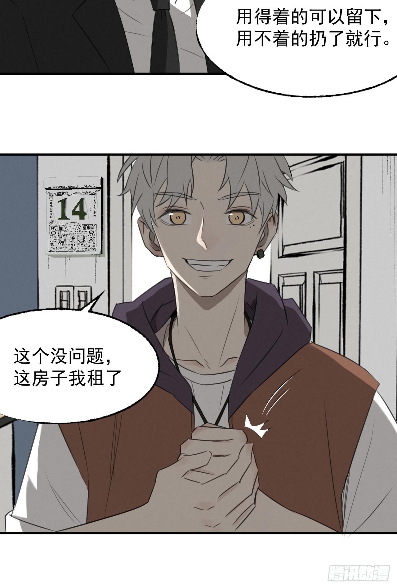 《怨器》003 租房 第15页