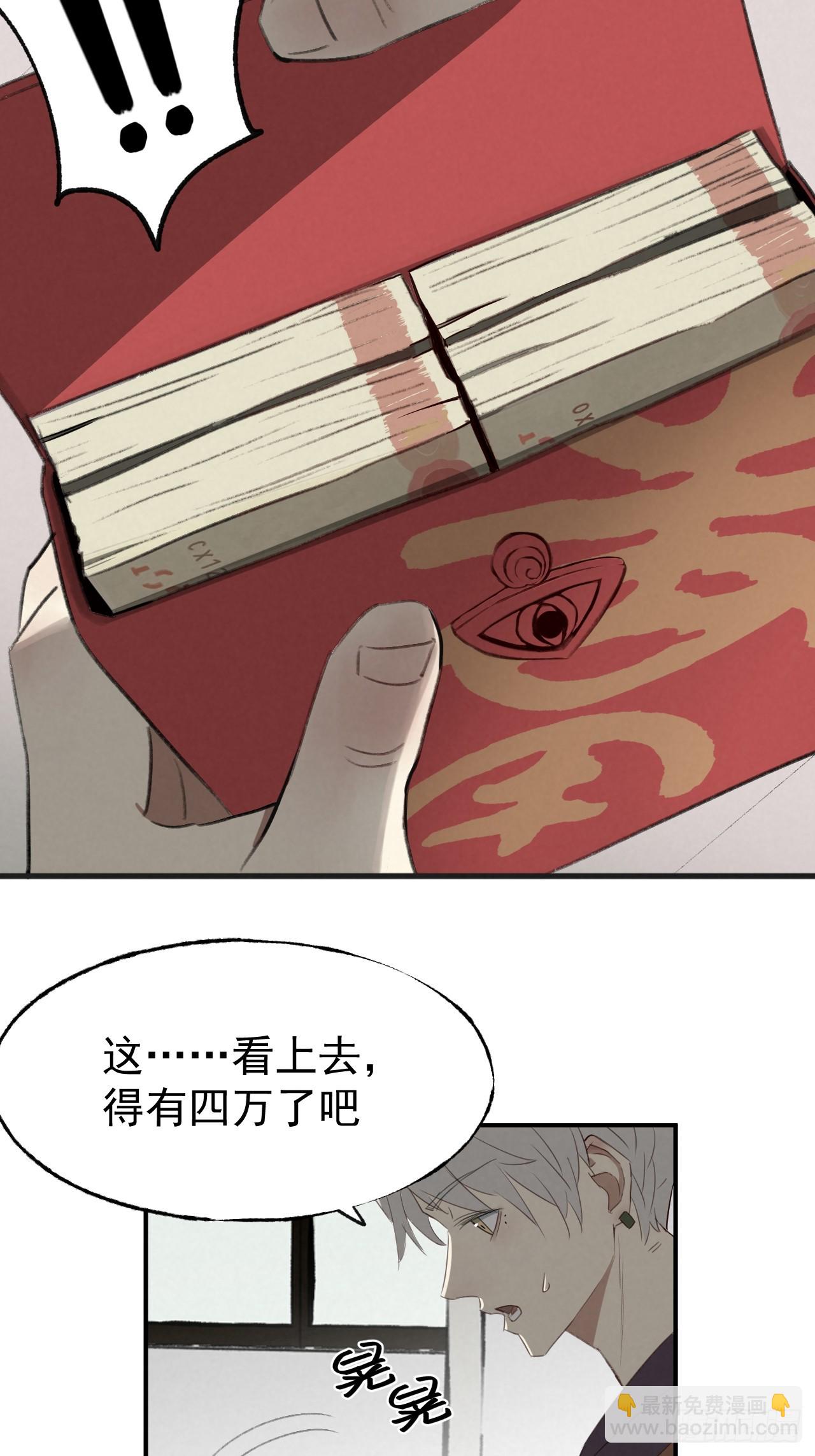 《怨器》003 租房 第20页