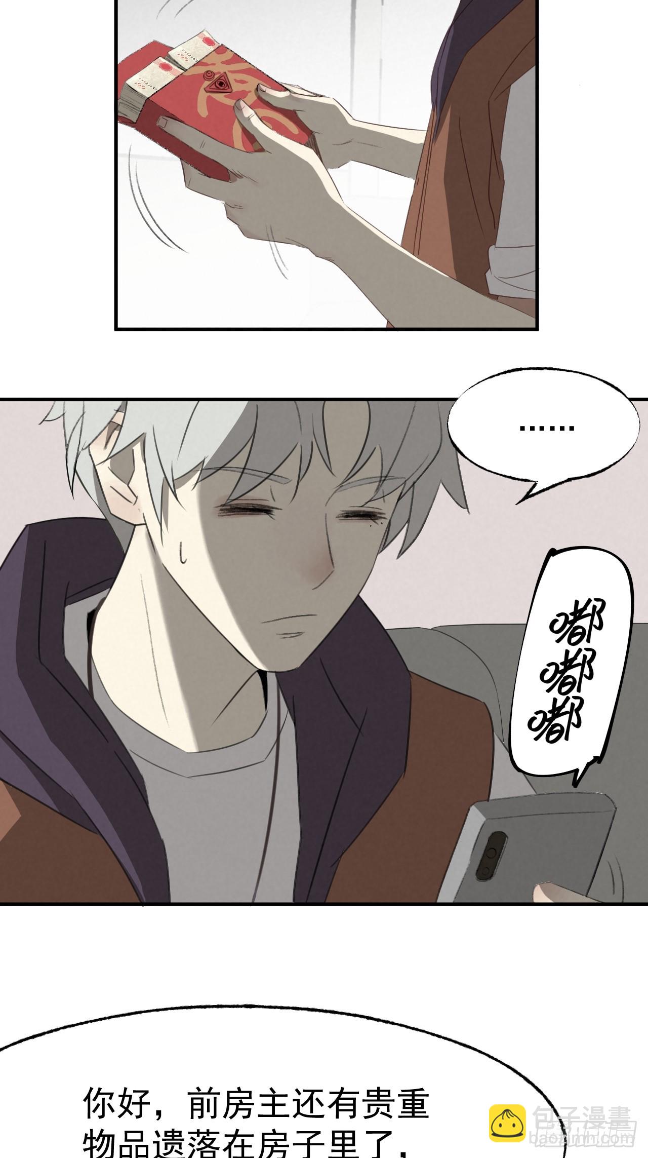 《怨器》003 租房 第21页