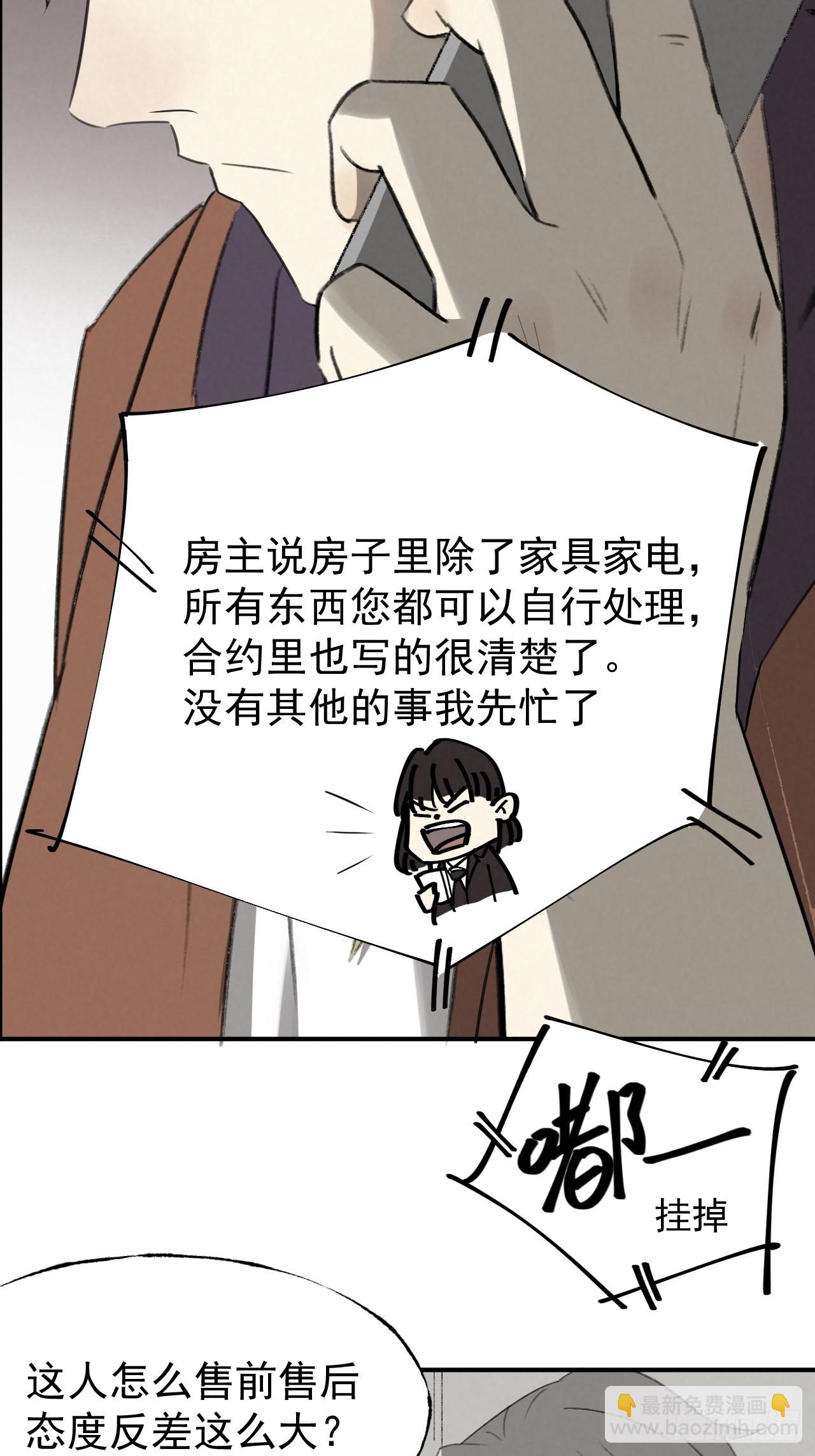 《怨器》003 租房 第23页