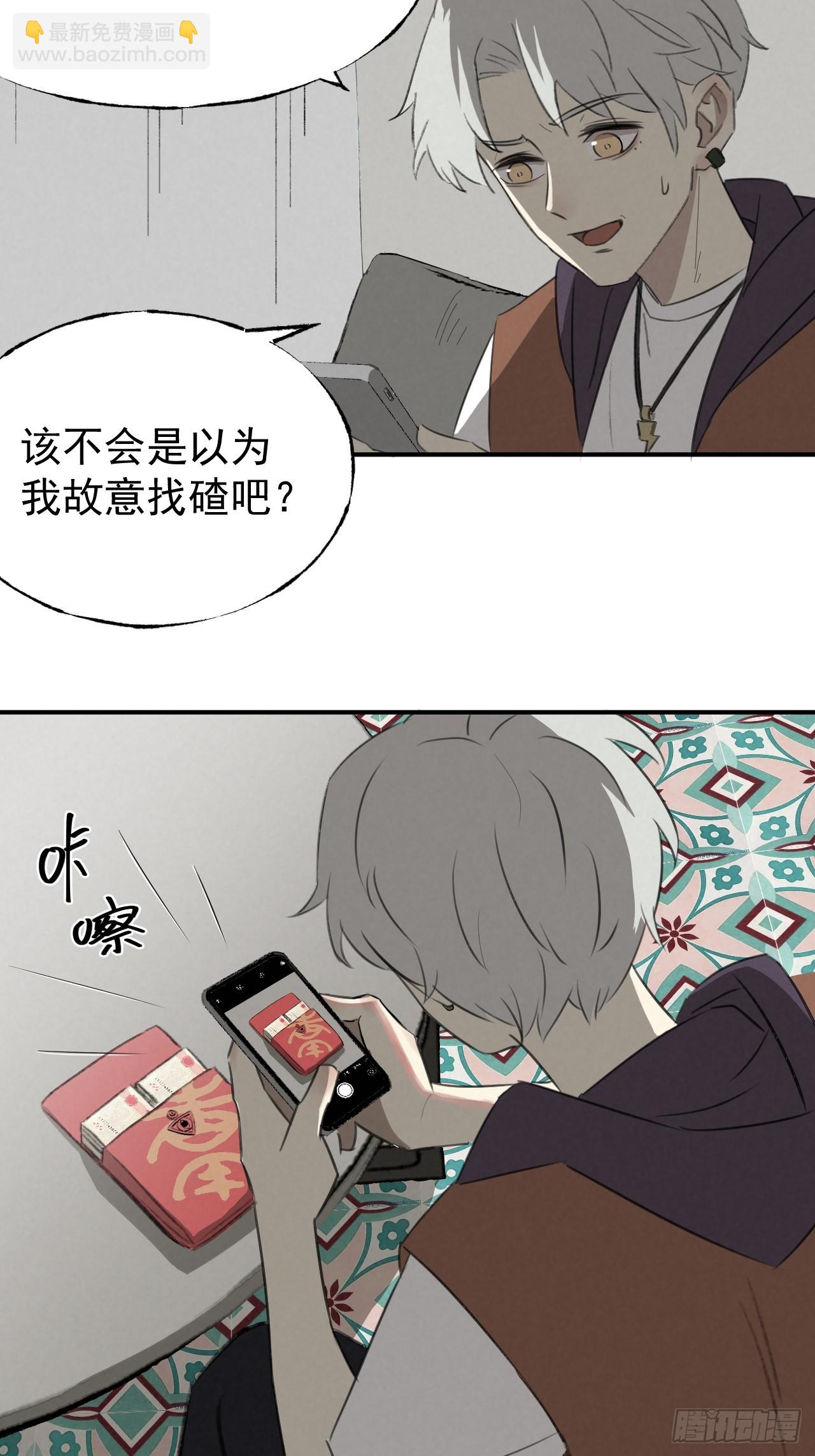 《怨器》003 租房 第24页