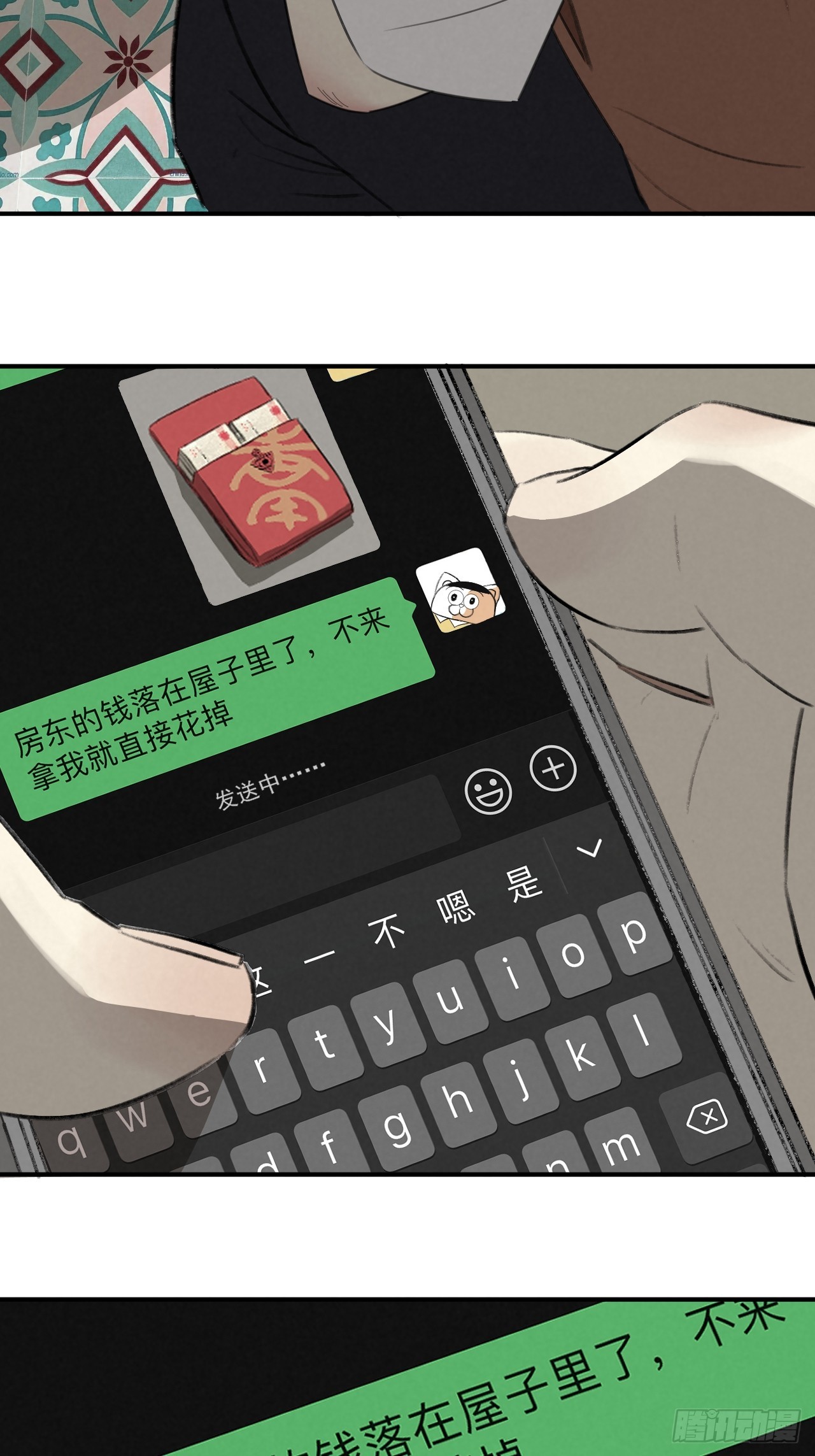 《怨器》003 租房 第25页