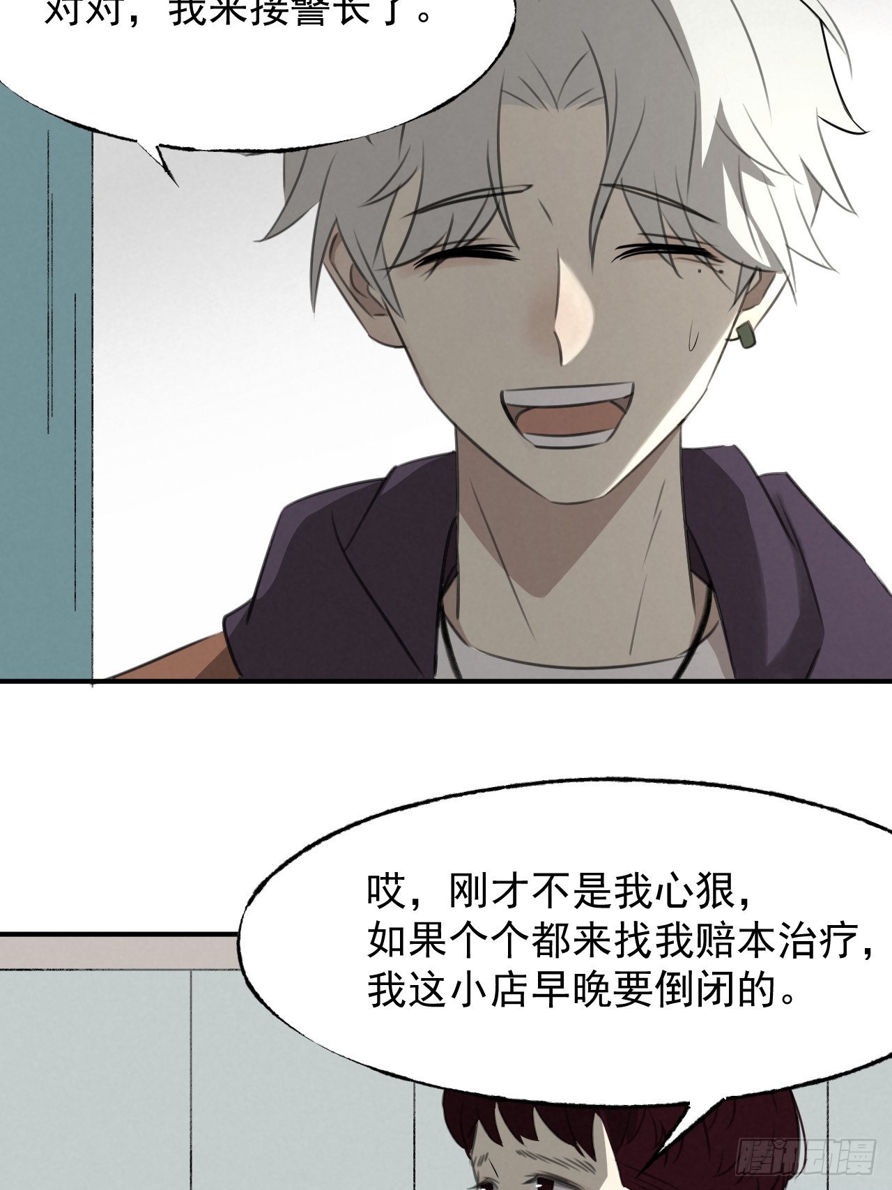 《怨器》003 租房 第38页