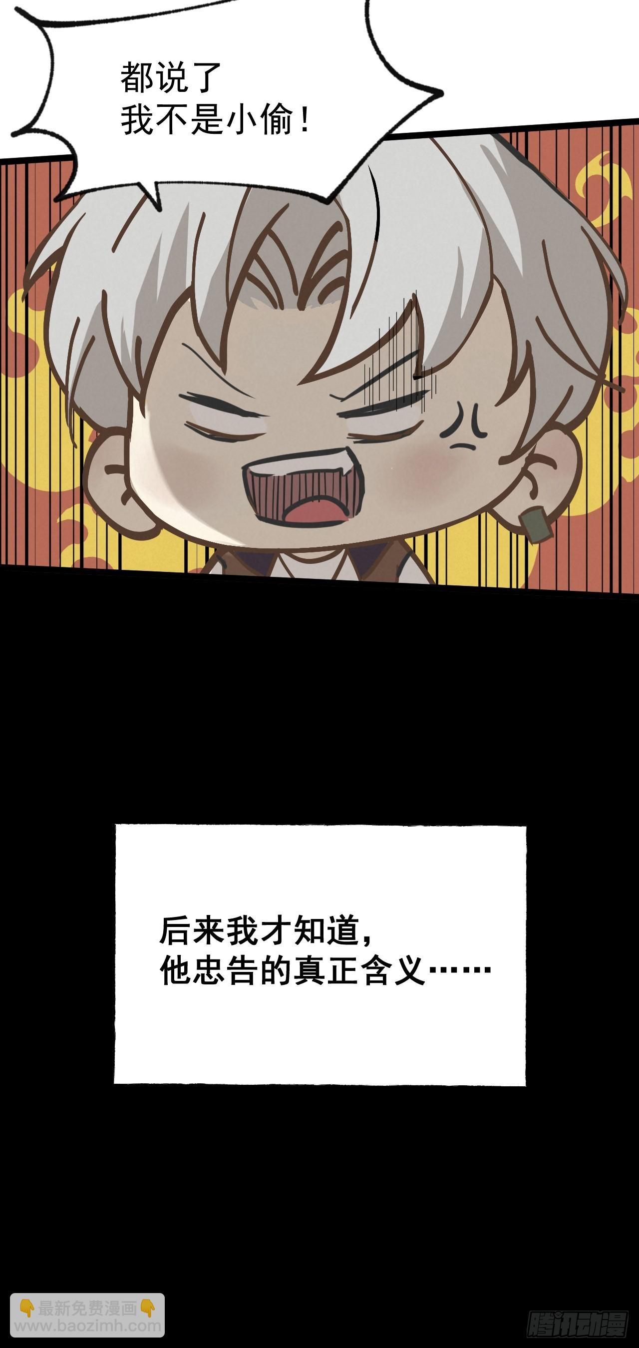 《怨器》003 租房 第6页