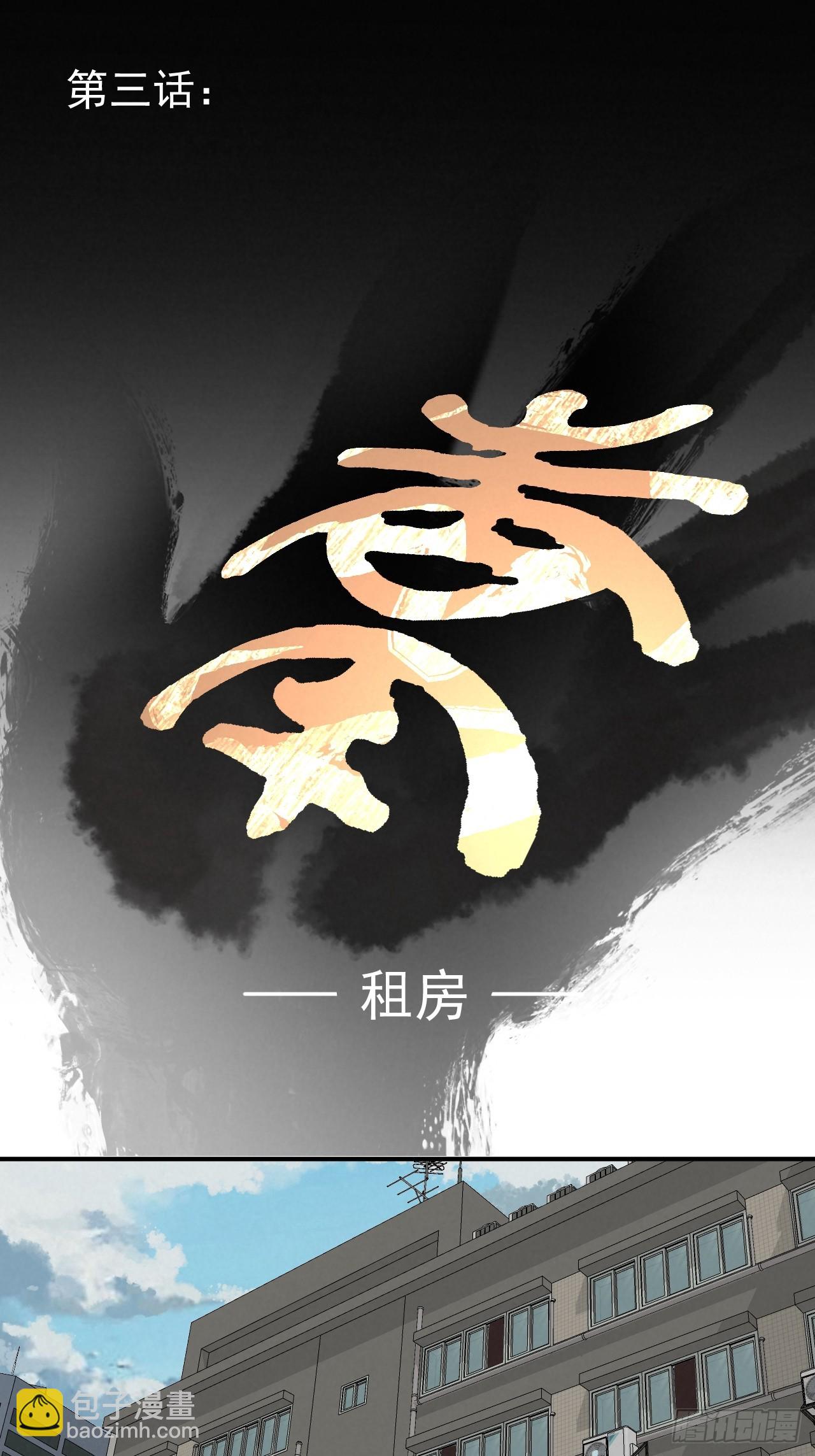 《怨器》003 租房 第7页