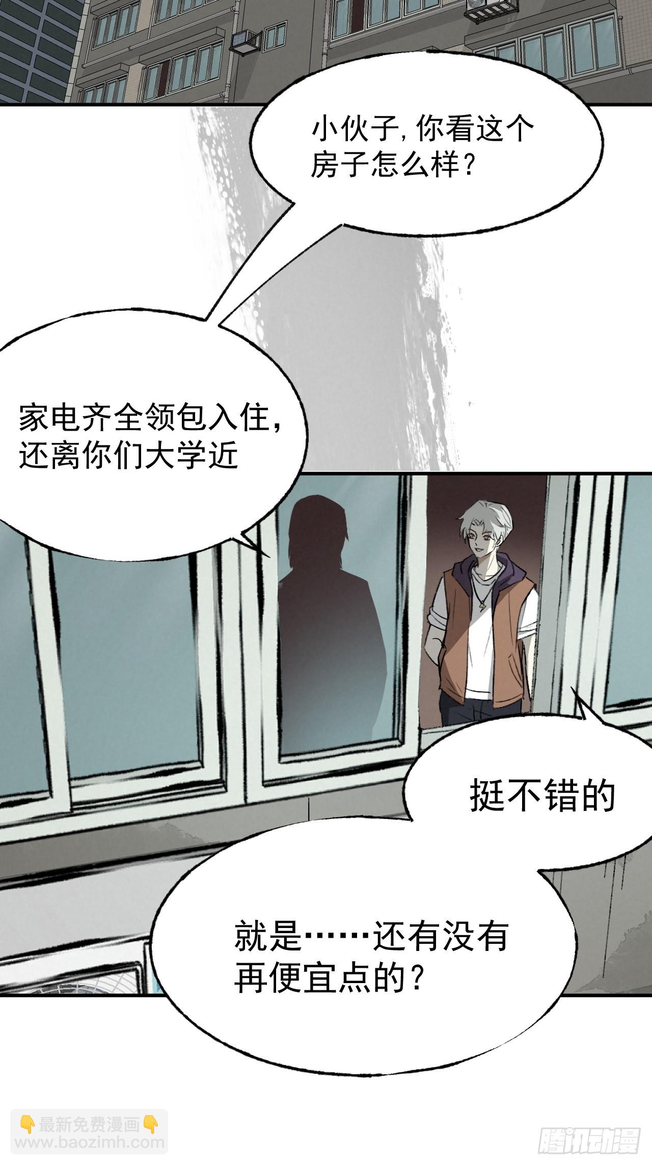 《怨器》003 租房 第8页