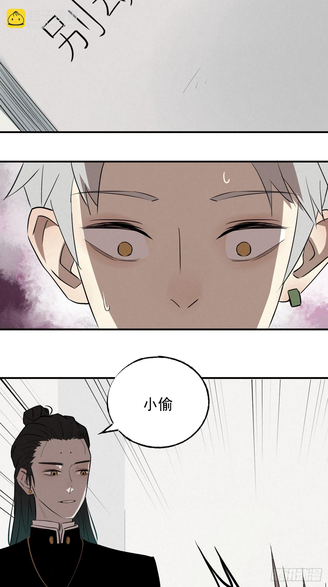 《怨器》002 邻桌的怪同学 第10页