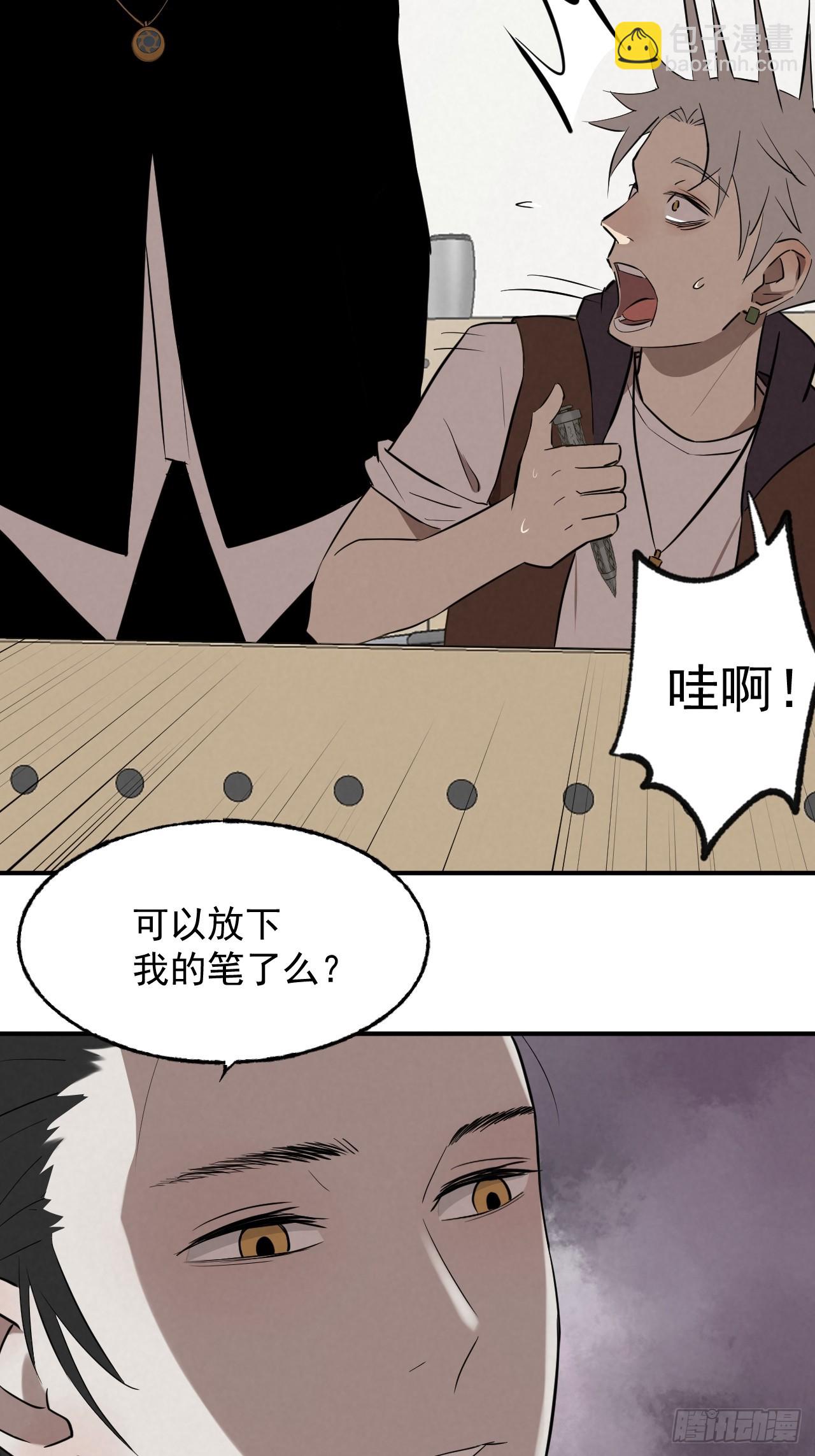 《怨器》002 邻桌的怪同学 第11页