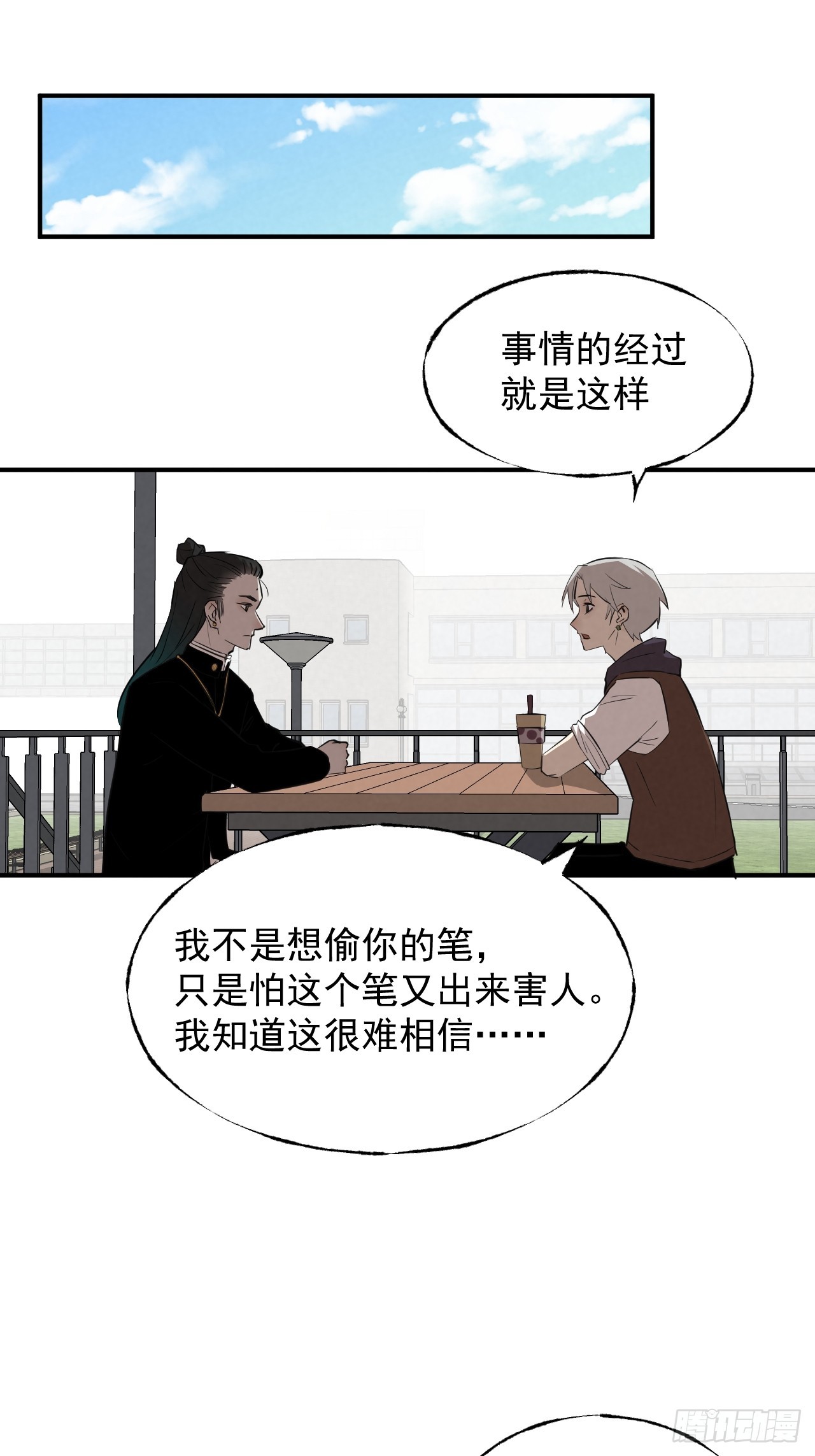 《怨器》002 邻桌的怪同学 第13页