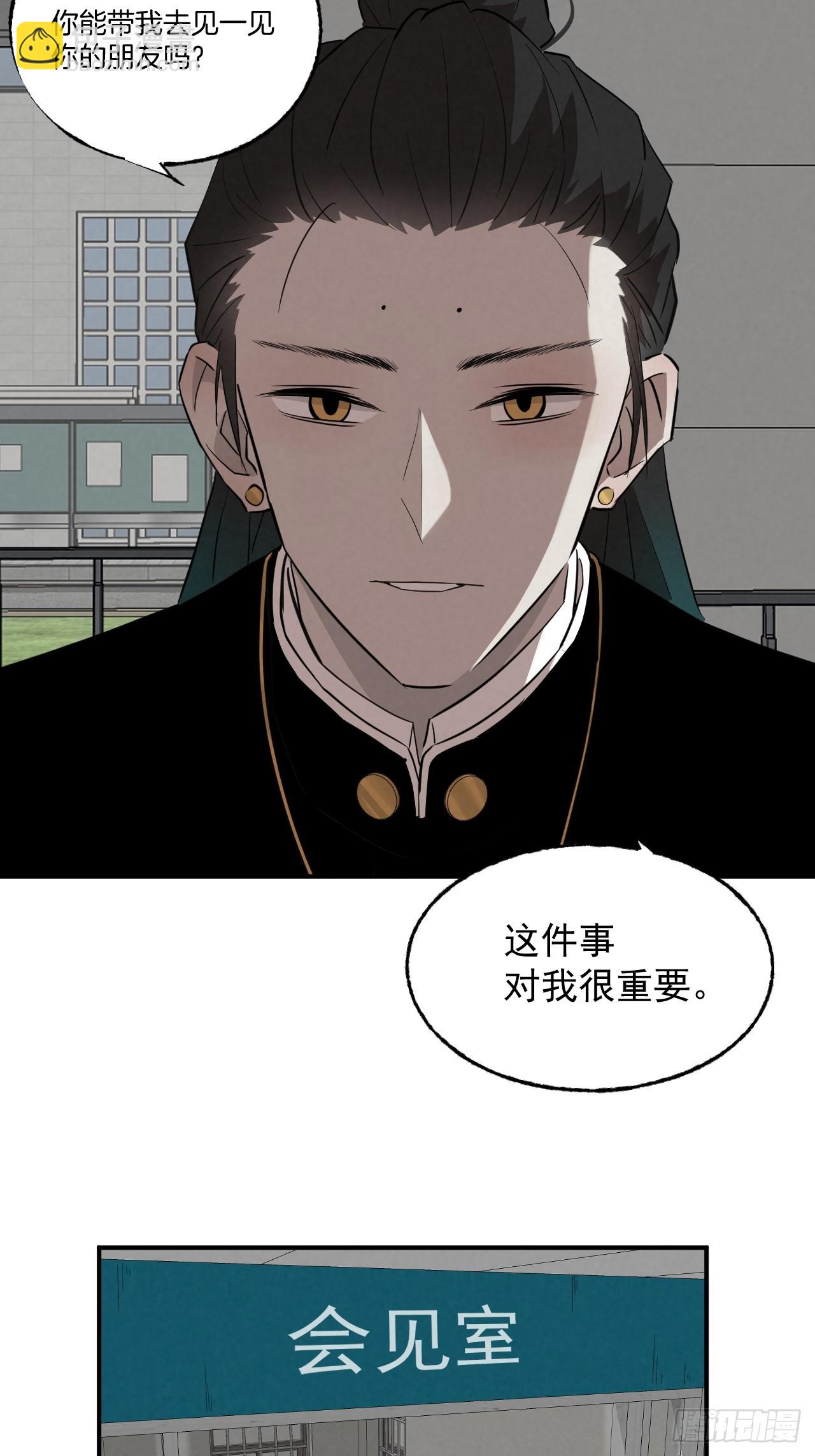 《怨器》002 邻桌的怪同学 第16页