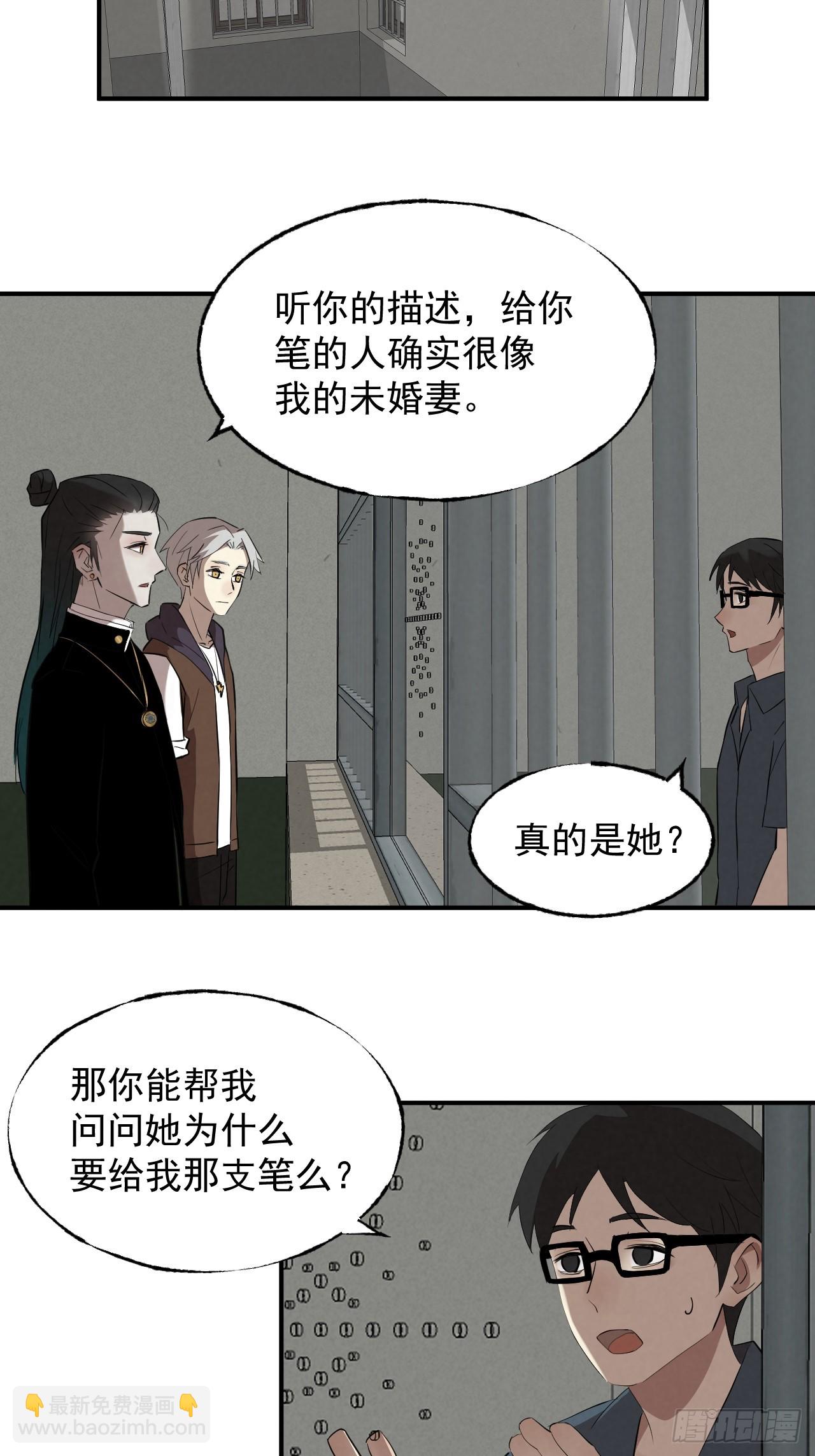 《怨器》002 邻桌的怪同学 第17页