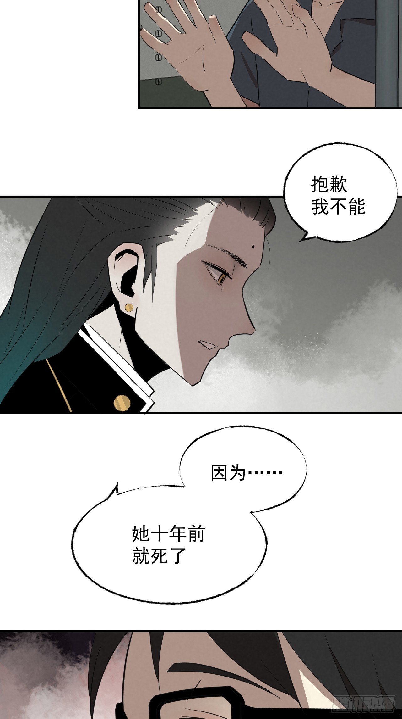 《怨器》002 邻桌的怪同学 第18页