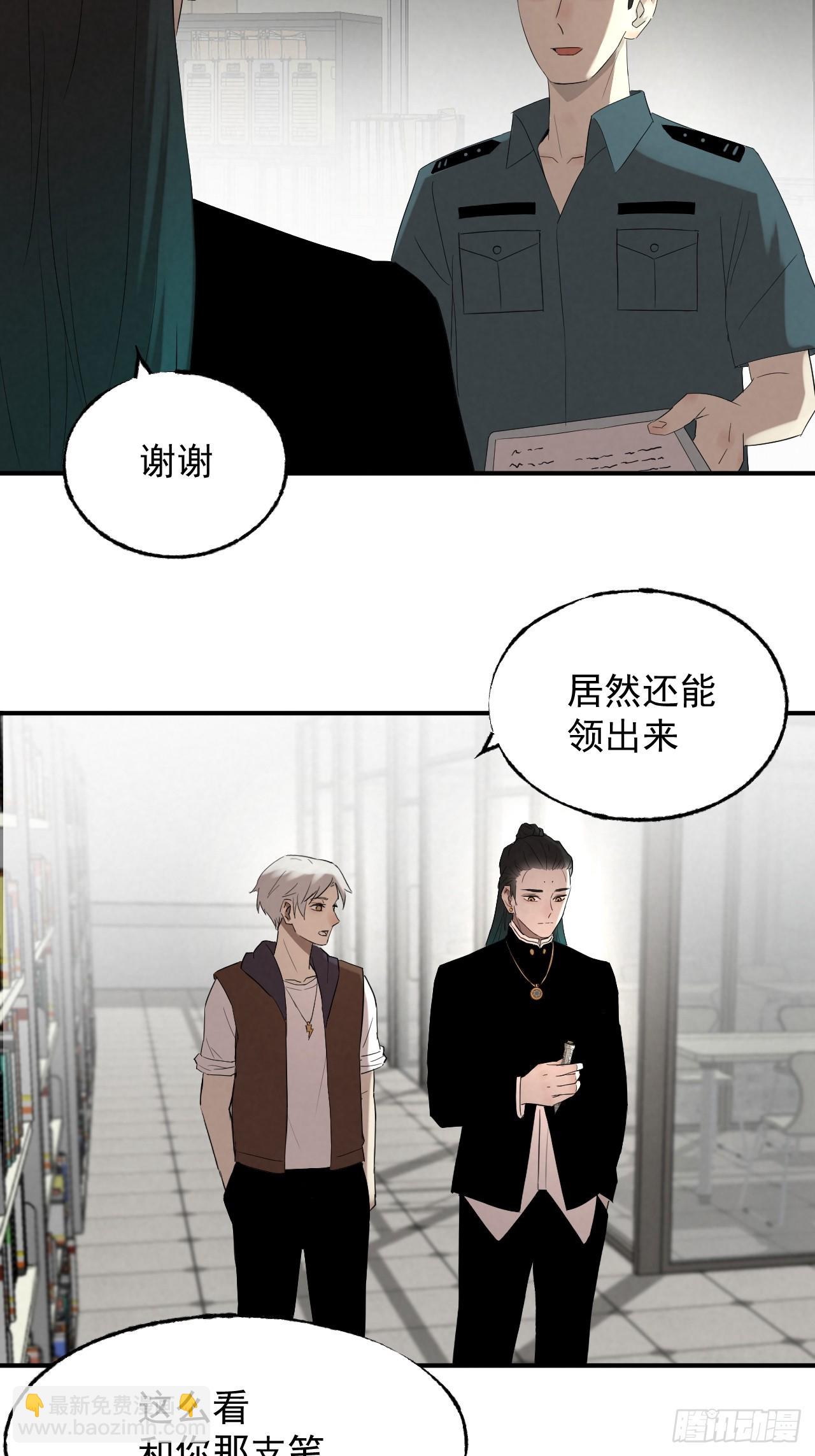 《怨器》002 邻桌的怪同学 第20页