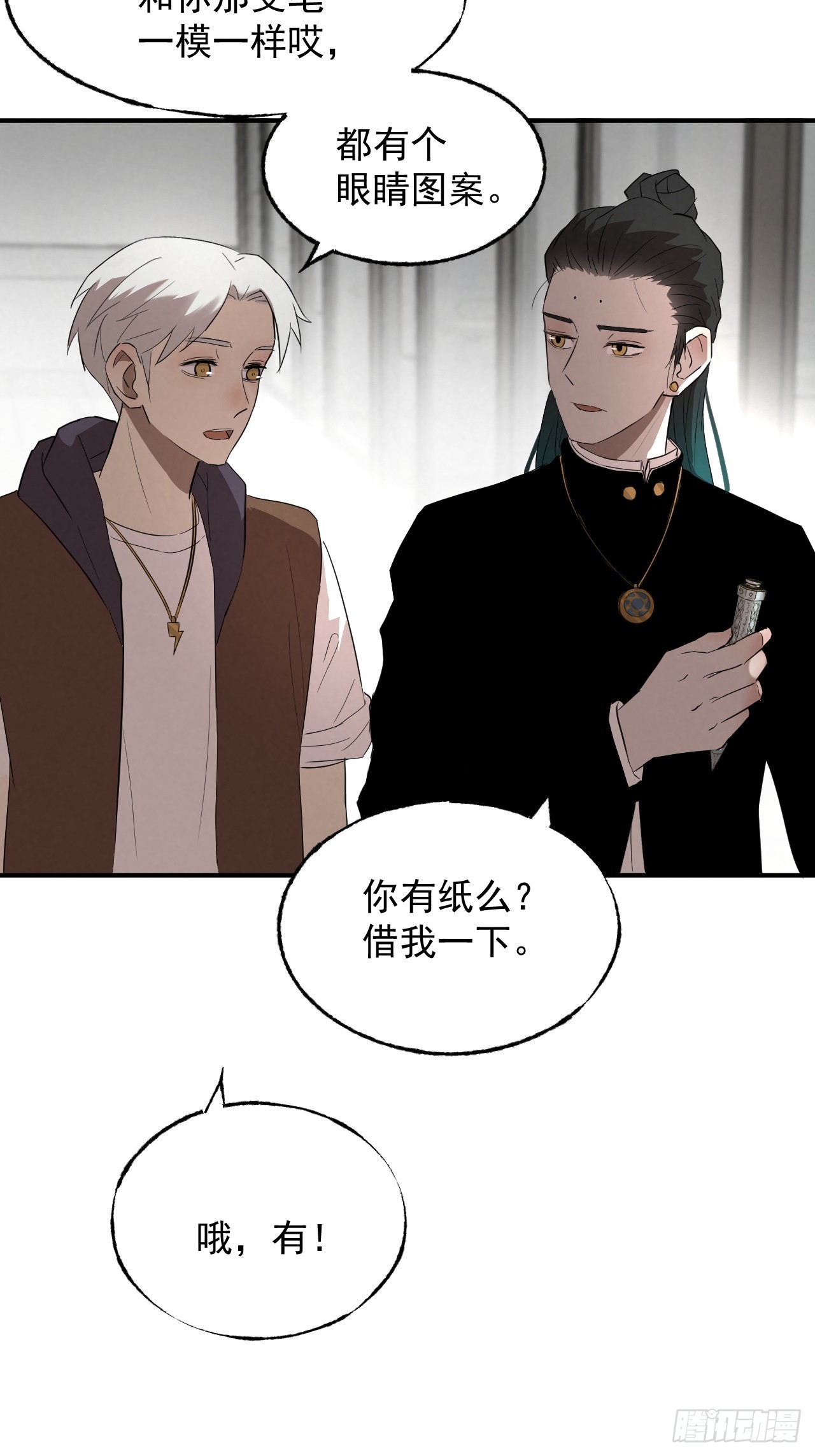 《怨器》002 邻桌的怪同学 第21页