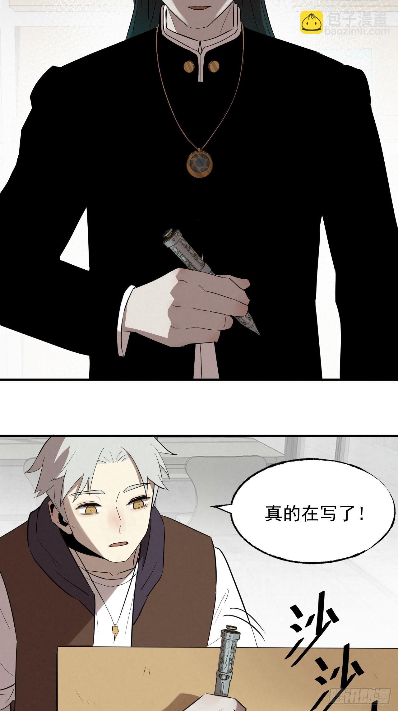 《怨器》002 邻桌的怪同学 第23页