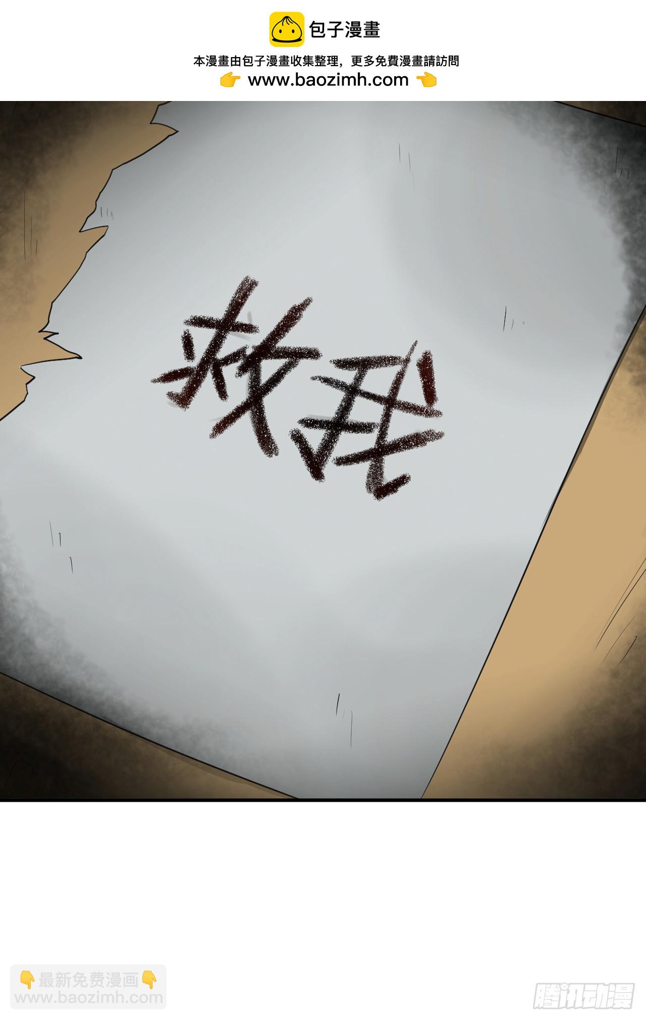 《怨器》002 邻桌的怪同学 第25页