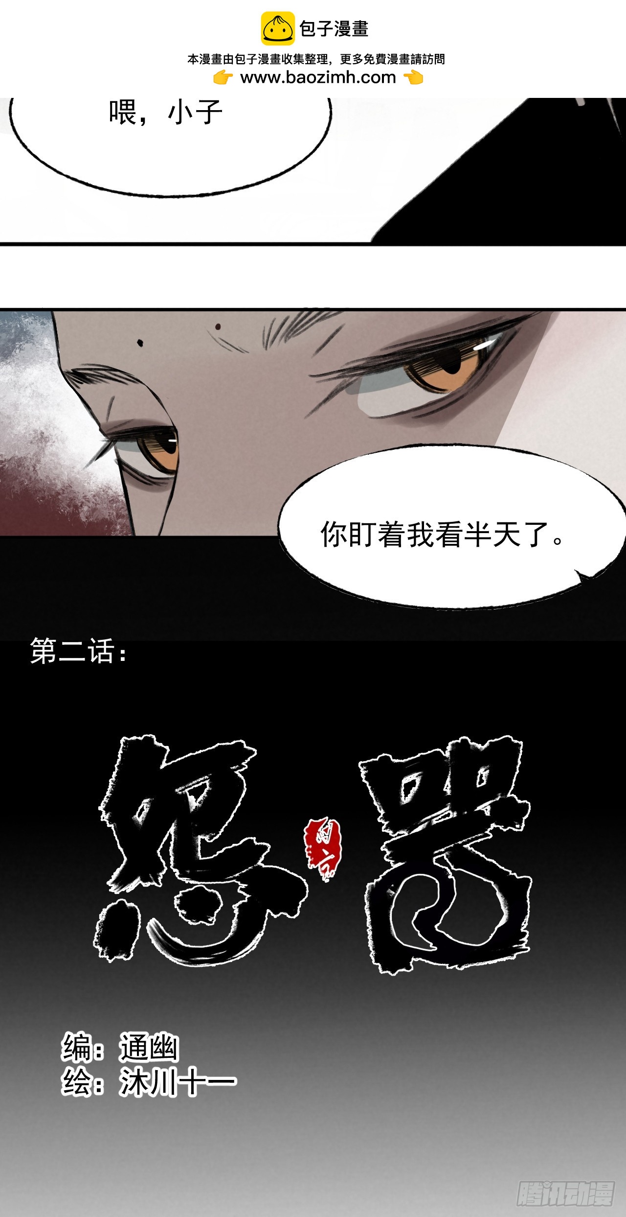 《怨器》002 邻桌的怪同学 第2页